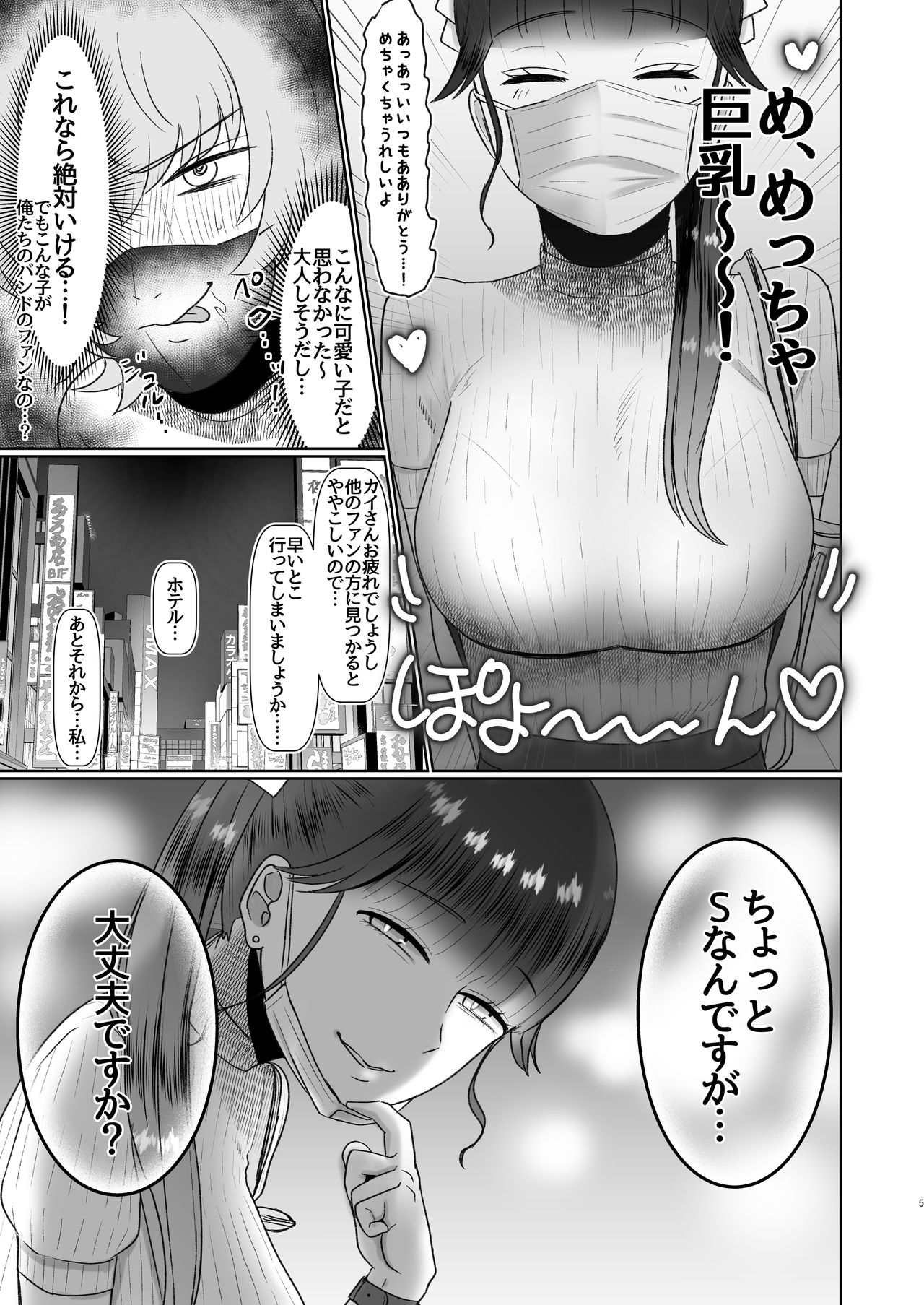 Doutei ga Daikoubutsu na Onee-san ni Kuwareru. page 4 full