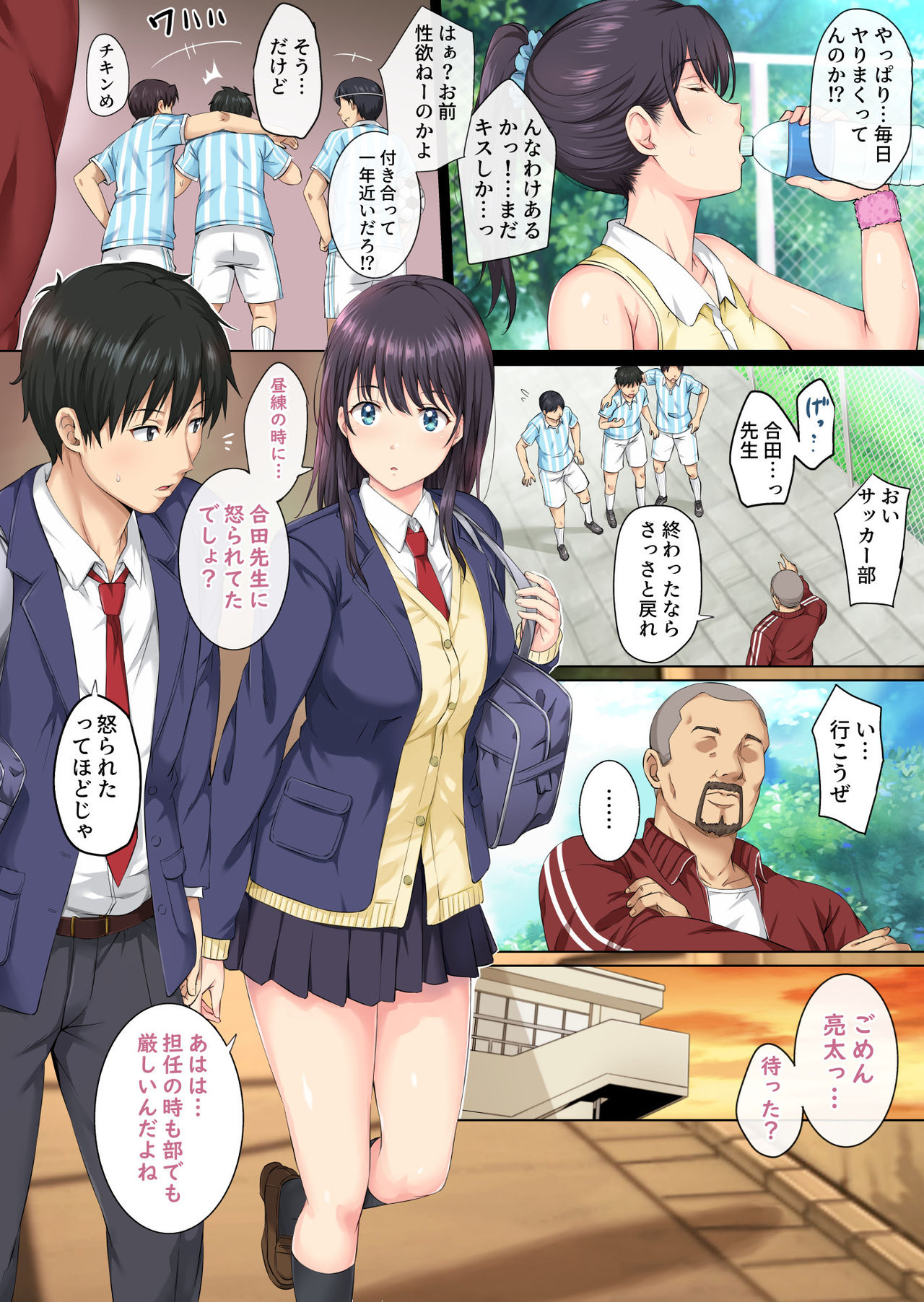 Soshite Watashi wa Kyou mo Ano Otoko ni Taberareru page 3 full