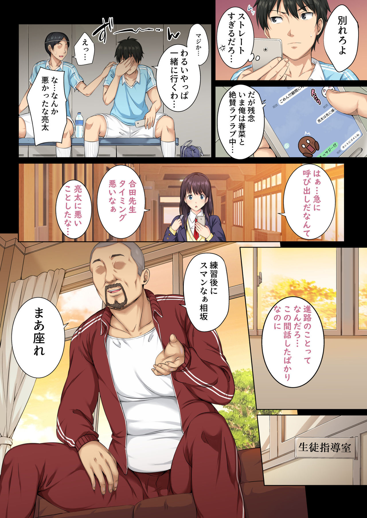 Soshite Watashi wa Kyou mo Ano Otoko ni Taberareru page 7 full