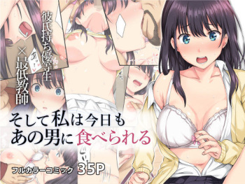[Rokumarusou (Sanrokumaru)] Soshite Watashi wa Kyou mo Ano Otoko ni Taberareru cover