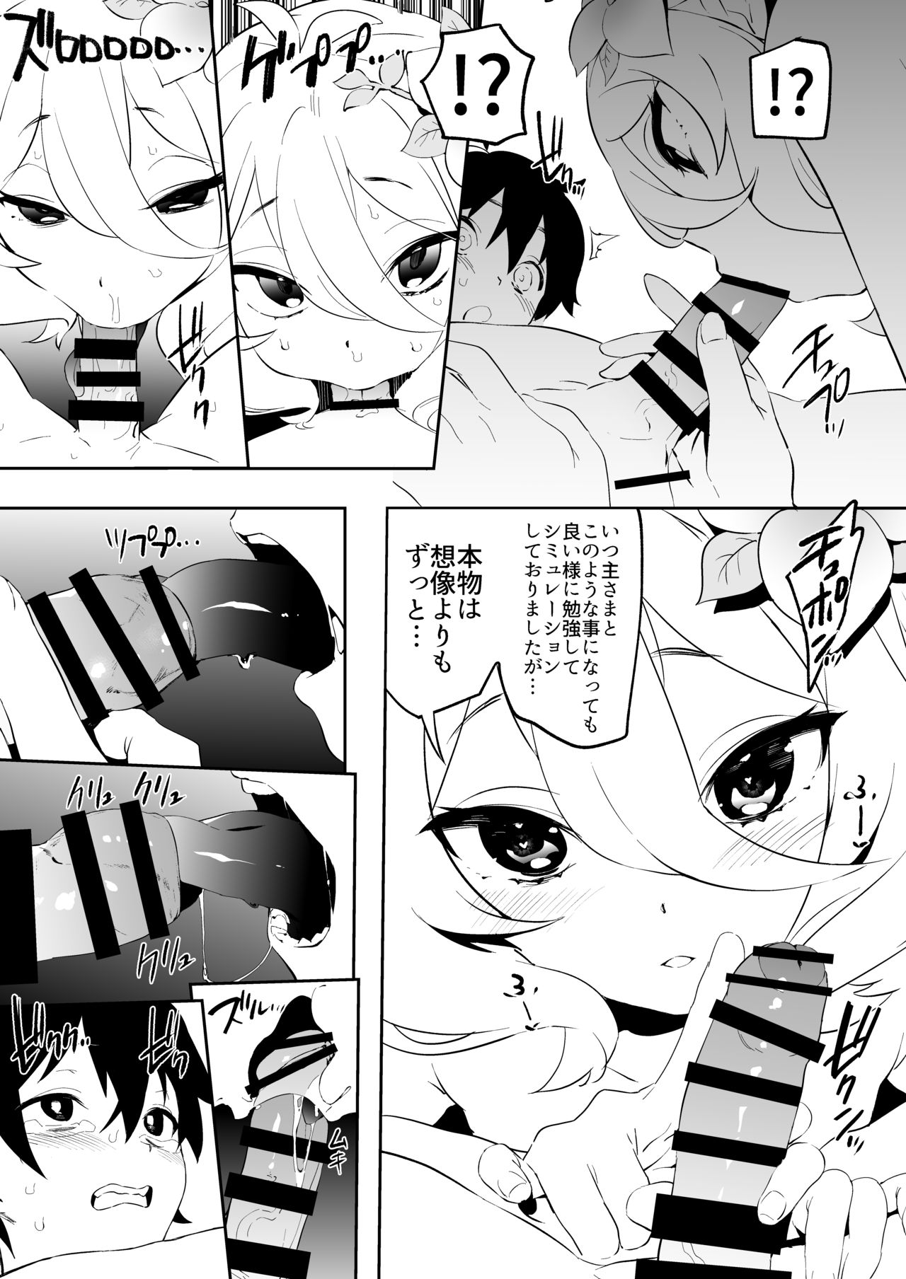 Kokkoro-chan no Torotoro Osouji page 11 full