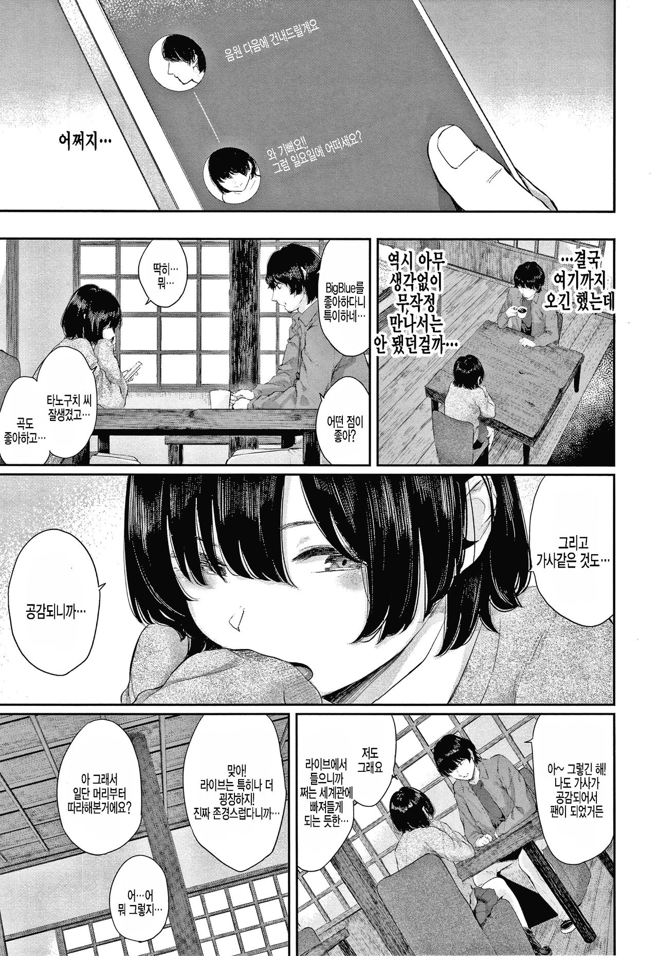 Hikage no Hana -Zenpen- | 그늘진 꽃 -전편- page 3 full