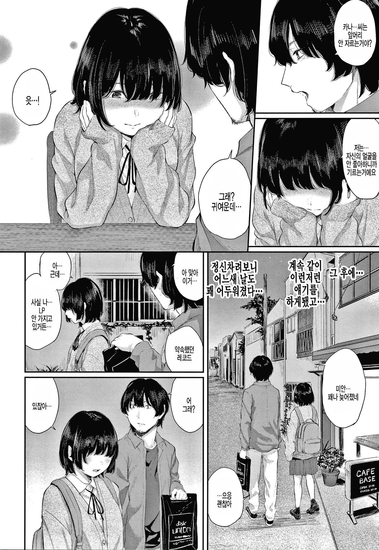 Hikage no Hana -Zenpen- | 그늘진 꽃 -전편- page 4 full