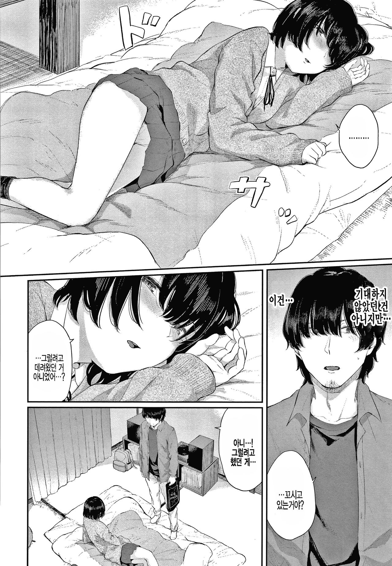 Hikage no Hana -Zenpen- | 그늘진 꽃 -전편- page 6 full