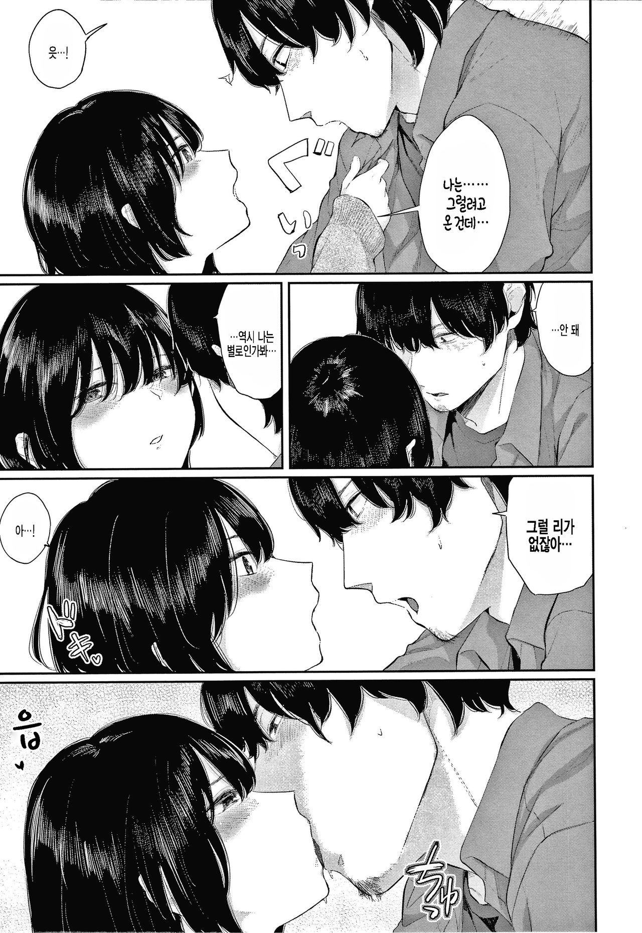 Hikage no Hana -Zenpen- | 그늘진 꽃 -전편- page 7 full