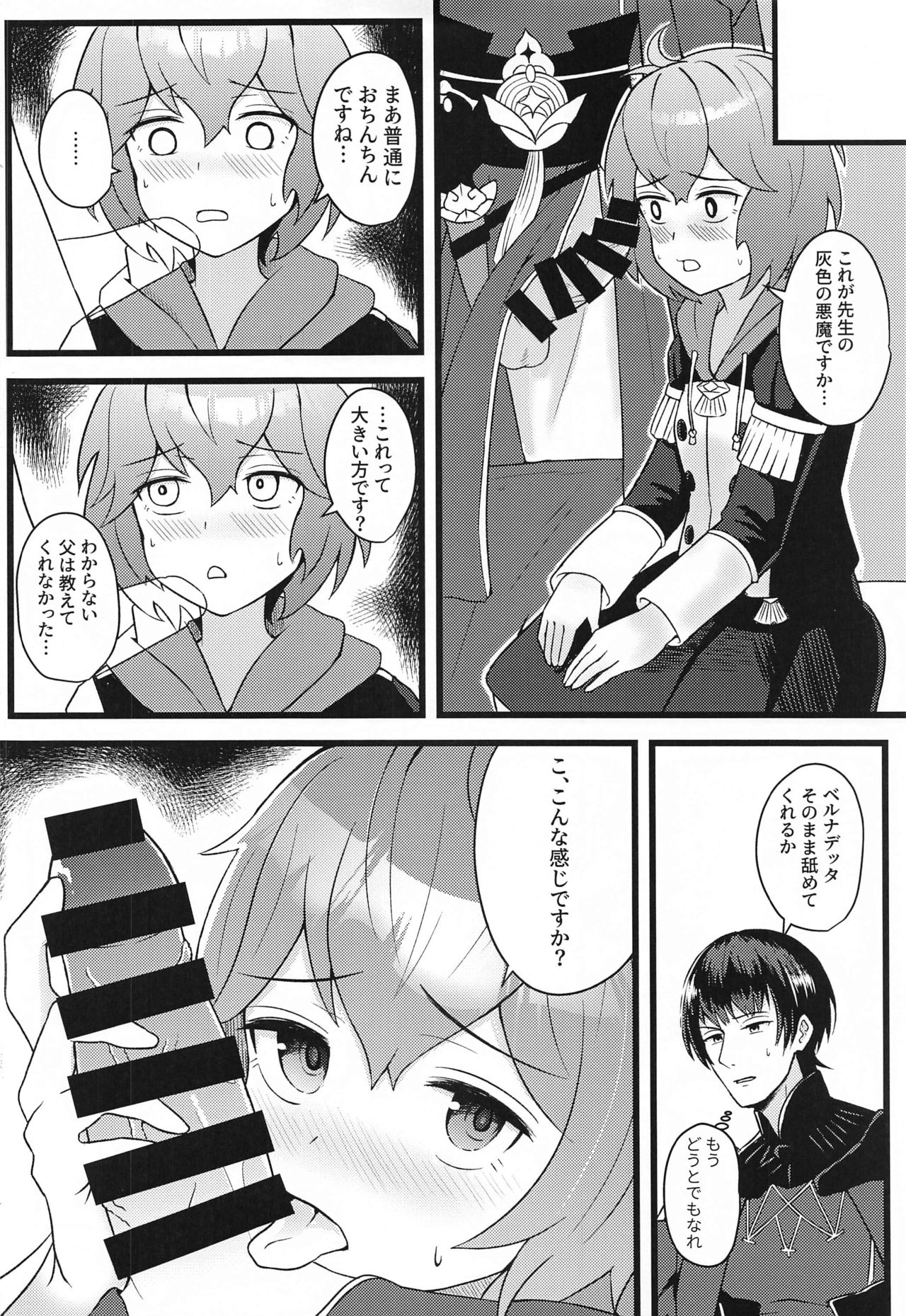 Bernadetta ga Kawaii kara Choukai Menshoku ni Natte mo Ii ka! page 11 full