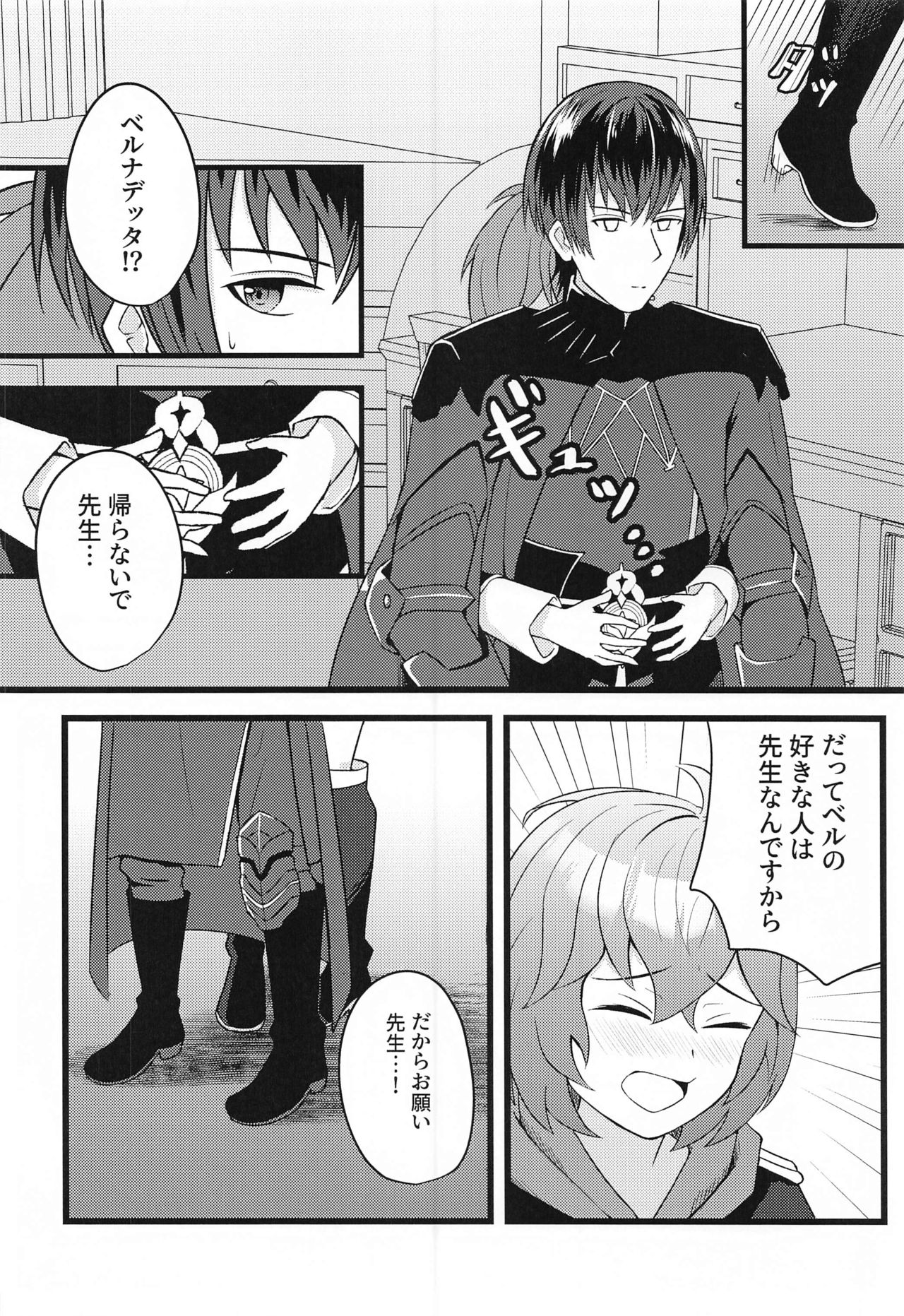 Bernadetta ga Kawaii kara Choukai Menshoku ni Natte mo Ii ka! page 9 full