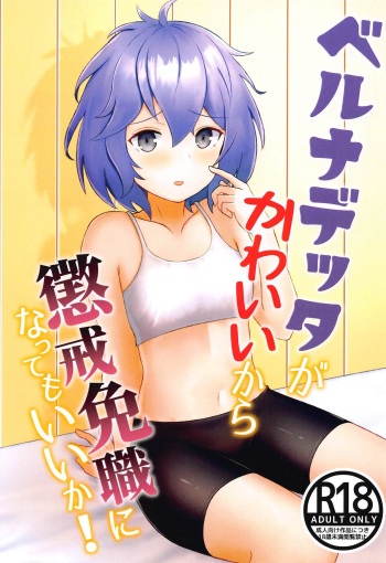 [Dogaya (Dogaya)] Bernadetta ga Kawaii kara Choukai Menshoku ni Natte mo Ii ka! (Fire Emblem: Three Houses) cover