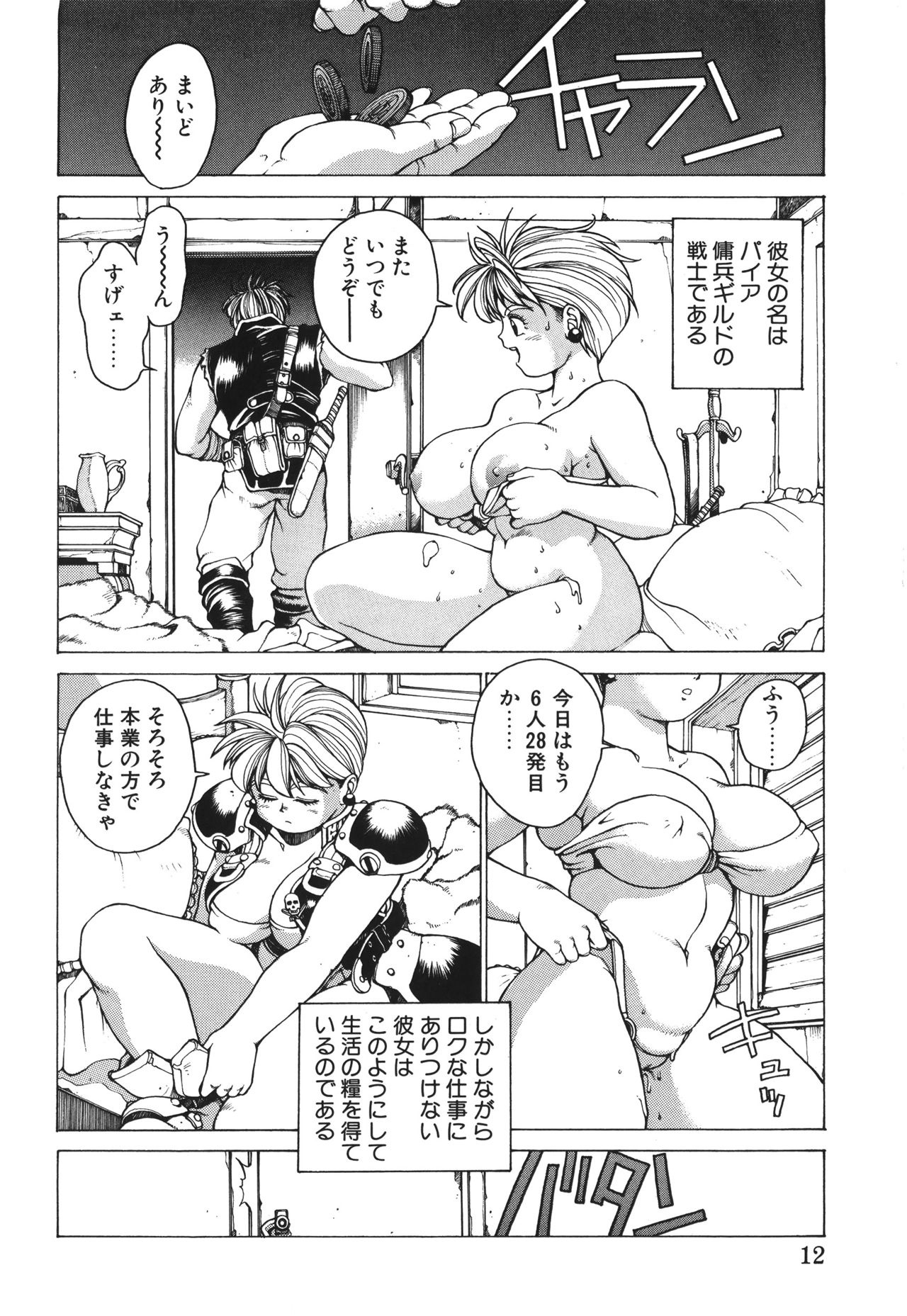 Punky Knight ~Pinky Phaia~ page 11 full