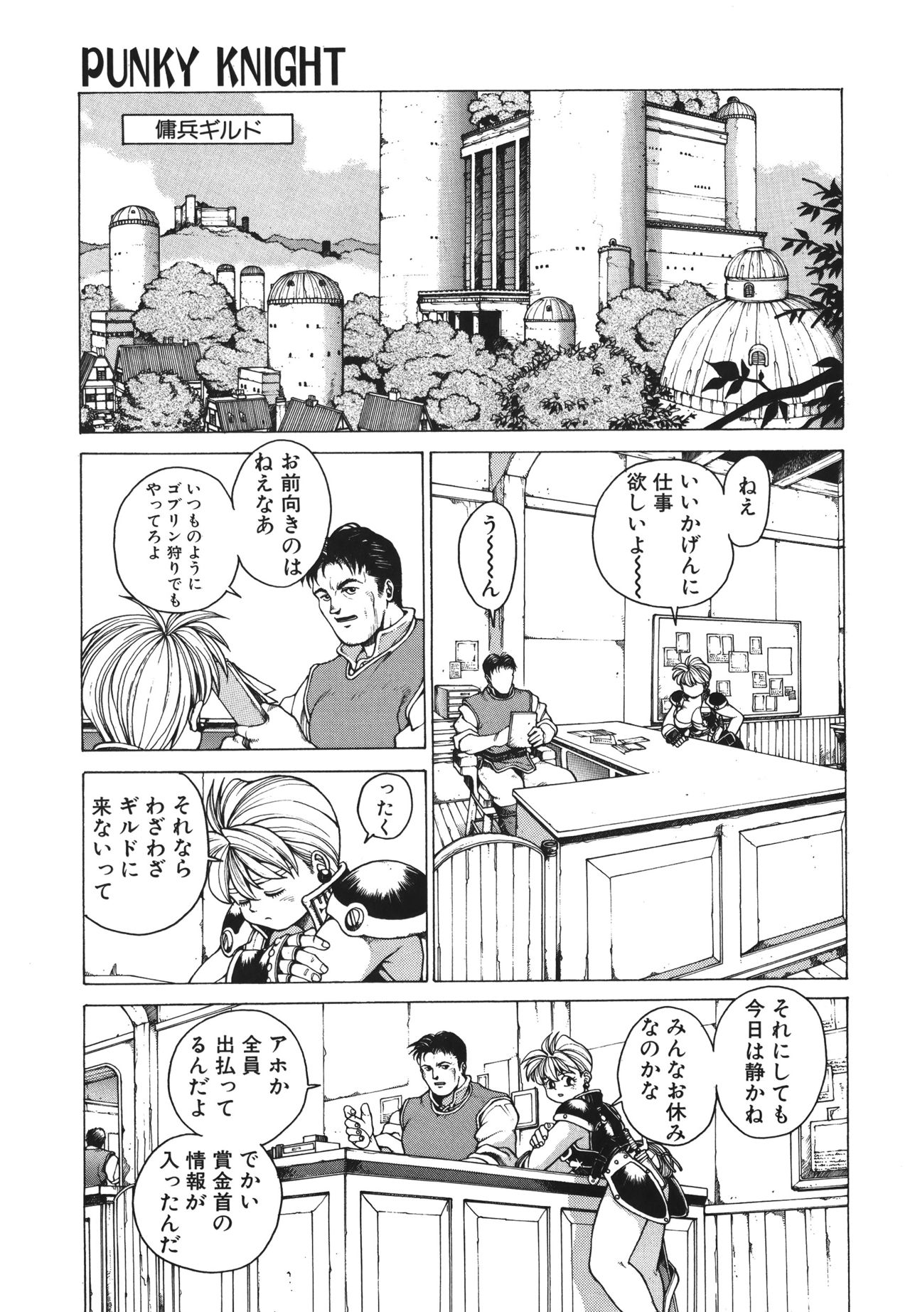 Punky Knight ~Pinky Phaia~ page 12 full