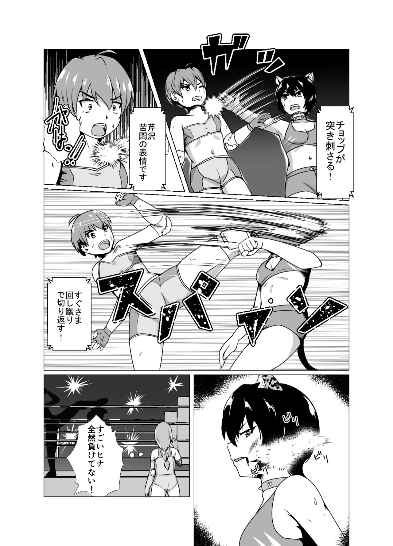 High Voltage 女豹の檻 page 12 full