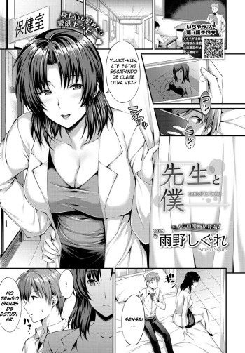 [Ameno Shigure] sensei to boku (COMIC BAVEL 2018-12) [Spanish] [Digital] cover