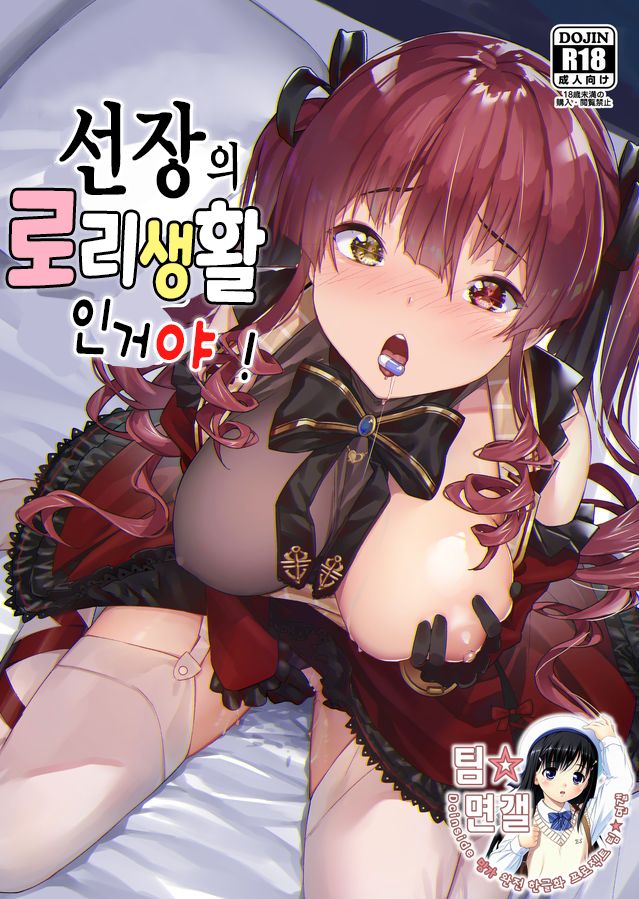 Youjo-teki Seikatsu nanda wa! | 선장의 로리생활 인거야! page 1 full