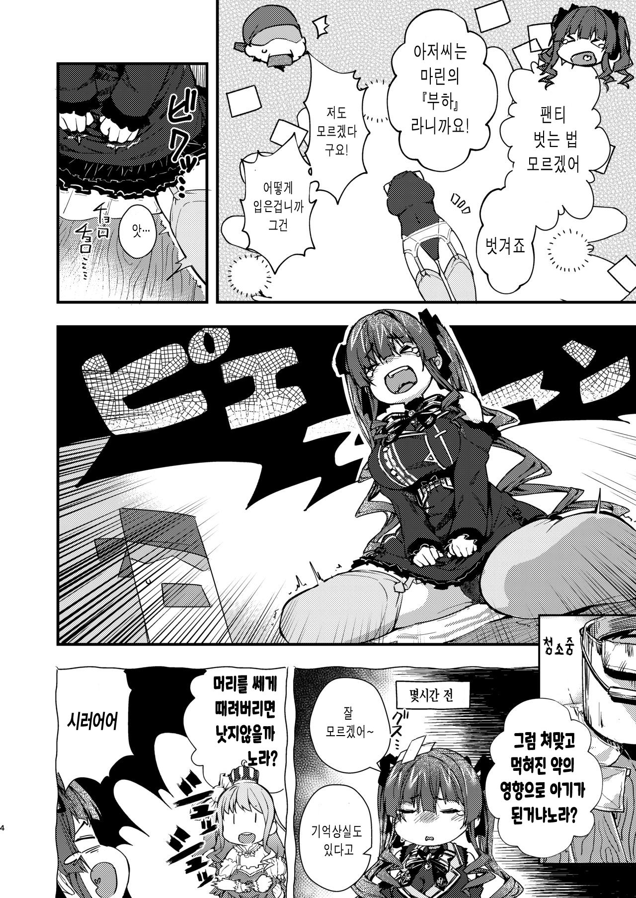 Youjo-teki Seikatsu nanda wa! | 선장의 로리생활 인거야! page 3 full
