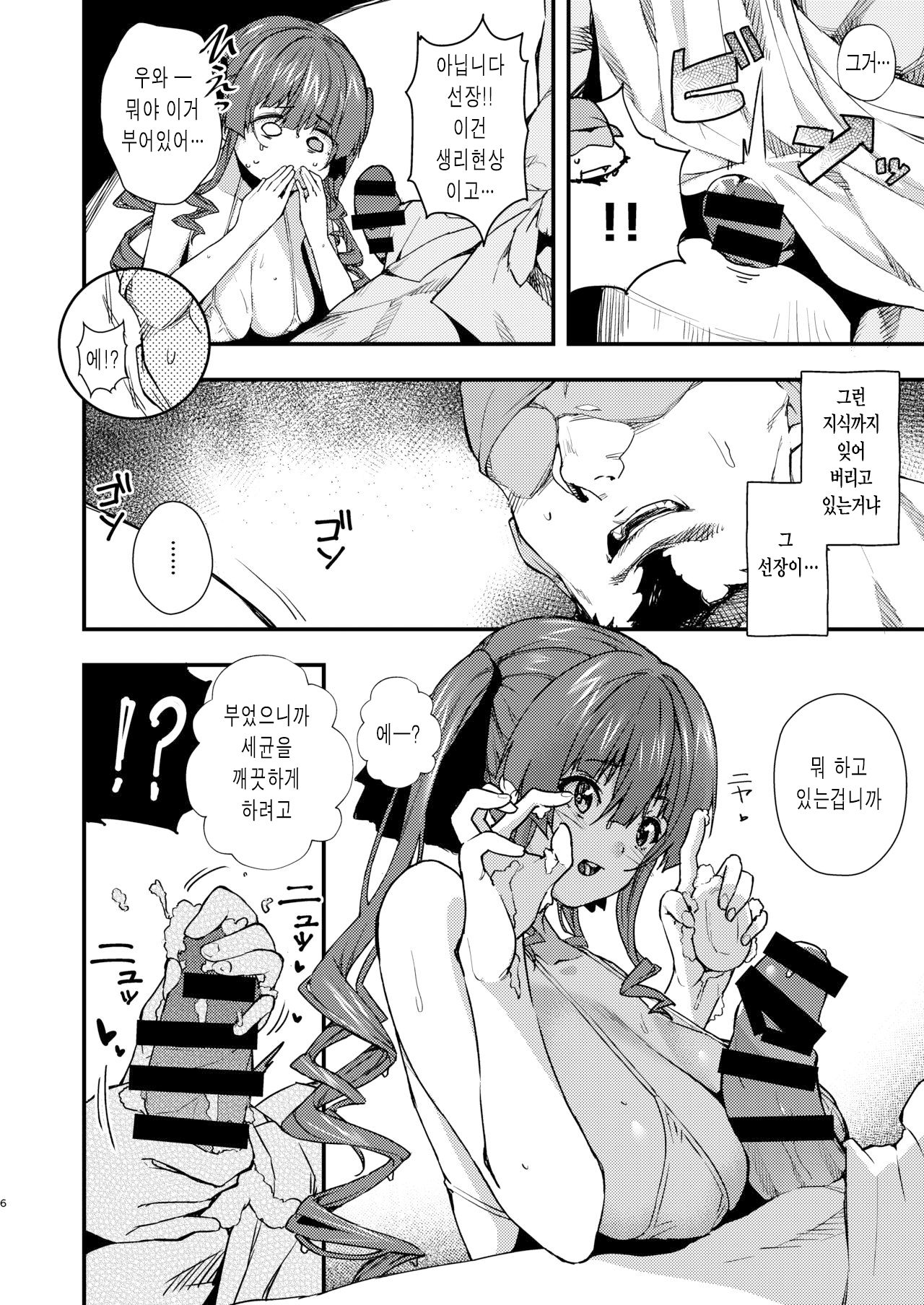 Youjo-teki Seikatsu nanda wa! | 선장의 로리생활 인거야! page 5 full