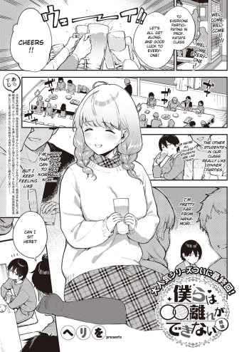 [Herio] Bokura wa ○○ Hanare ga Dekinai Ketsuron (COMIC ExE 31) [English] [Digital] cover