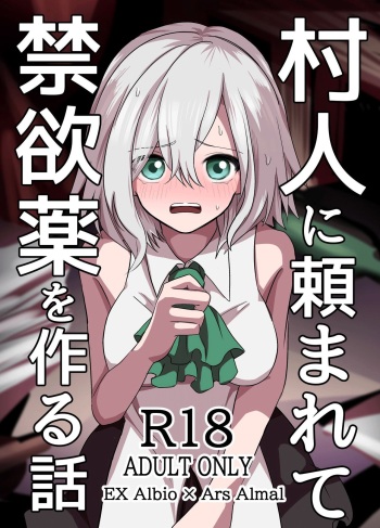 [Taiko] Murabito ni Tanomarete Kinyokuyaku o Tsukuru Hanashi | The Story of Ars Making an Abstinence Drug for a Villager (Ars Almal, Ex Albio) (English) (Pangean) cover