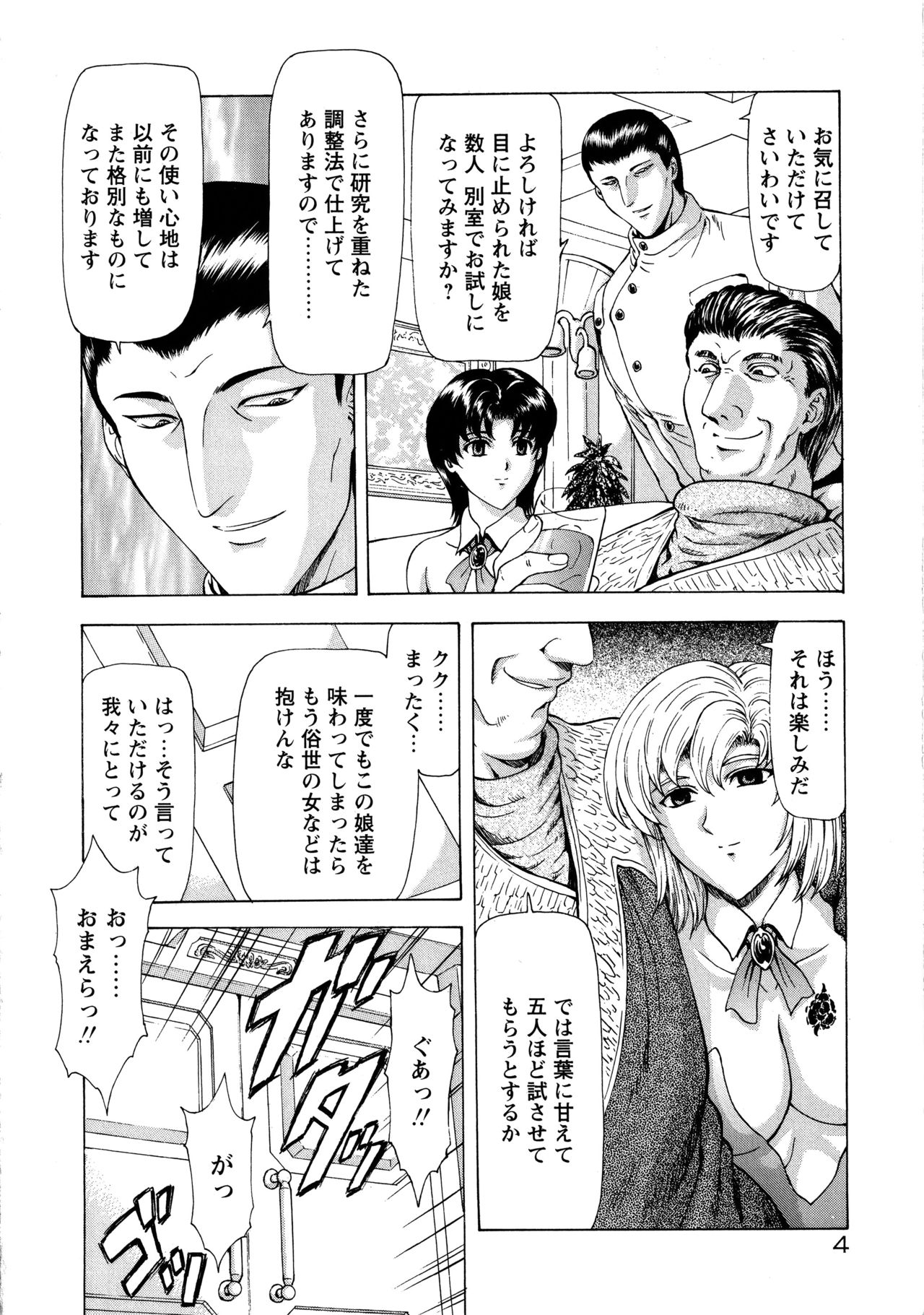 Ginryuu no Reimei Vol. 1 page 12 full