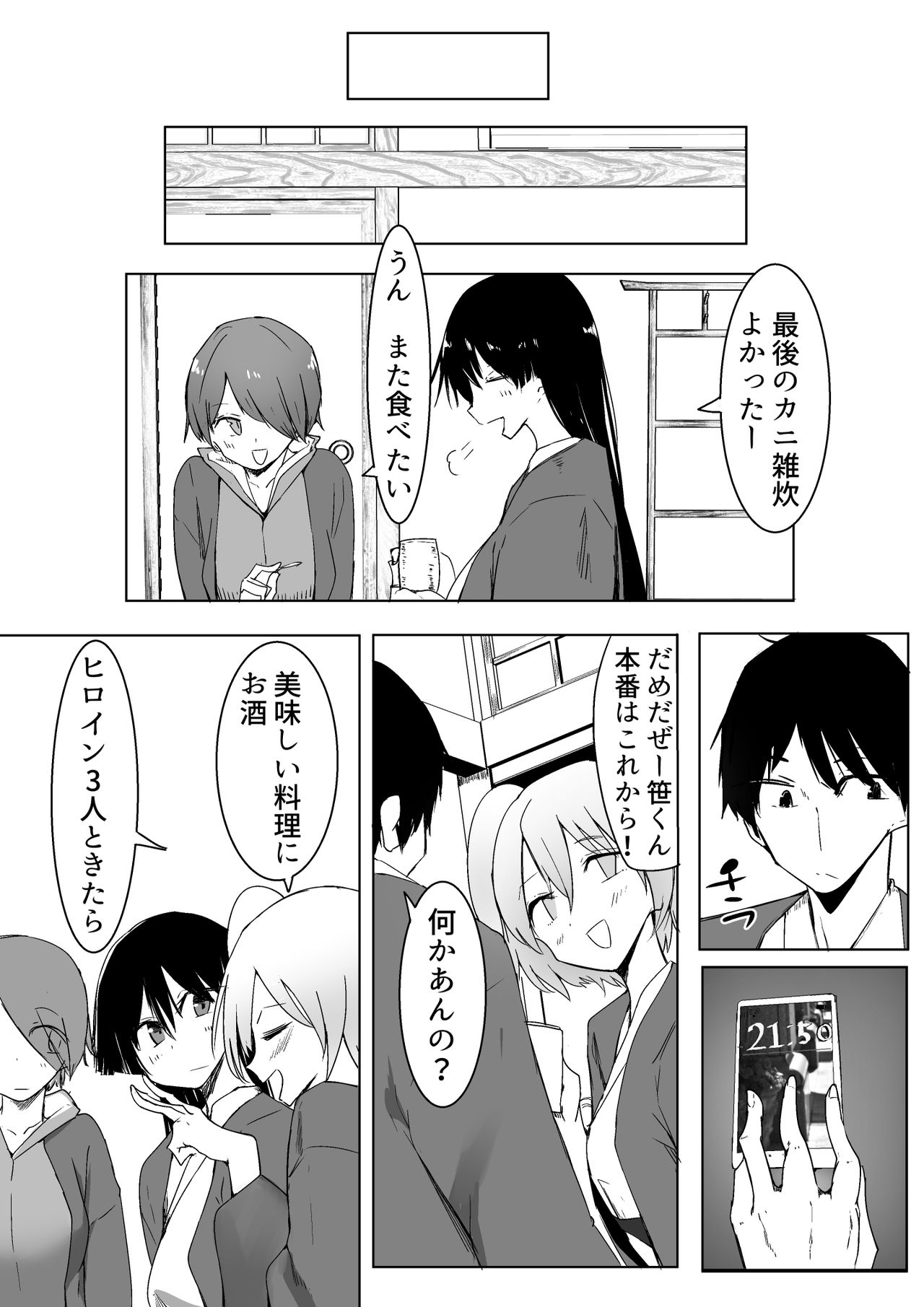 Ou-sama Game de Kanshou shita Hanashi page 6 full