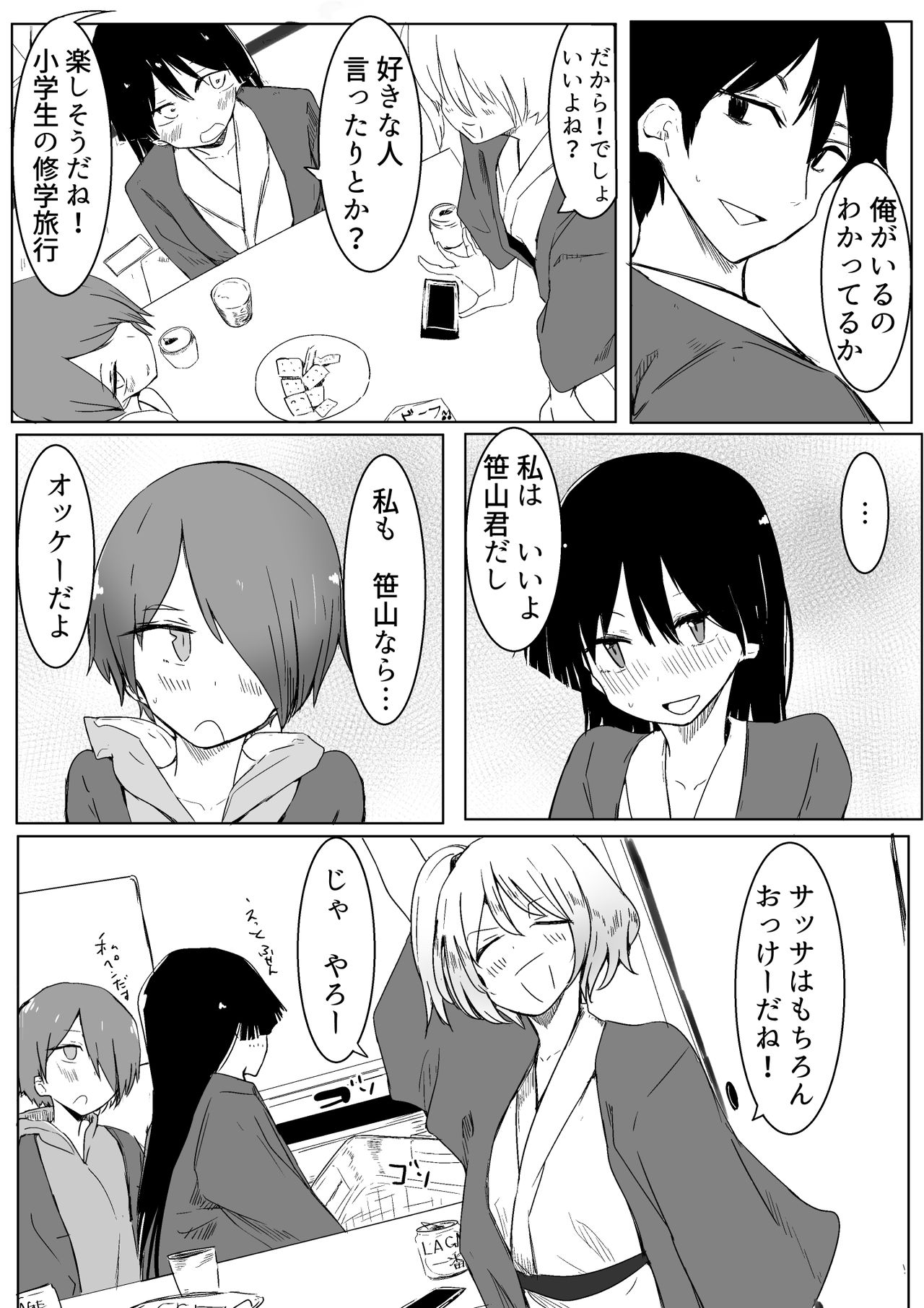 Ou-sama Game de Kanshou shita Hanashi page 8 full