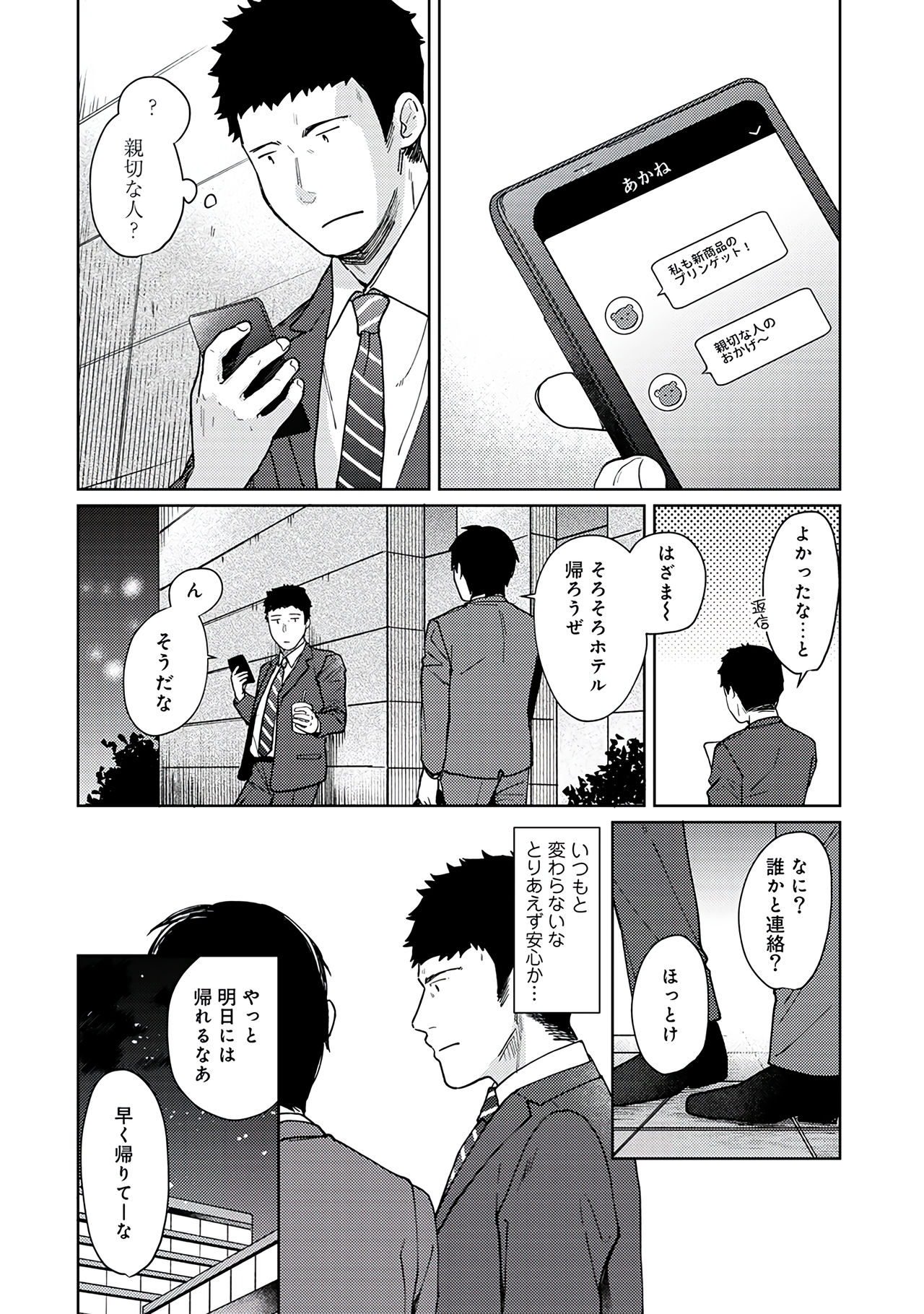 1LDK+JK Ikinari Doukyo? Micchaku!? Hatsu Ecchi!!? Vol.3 page 10 full