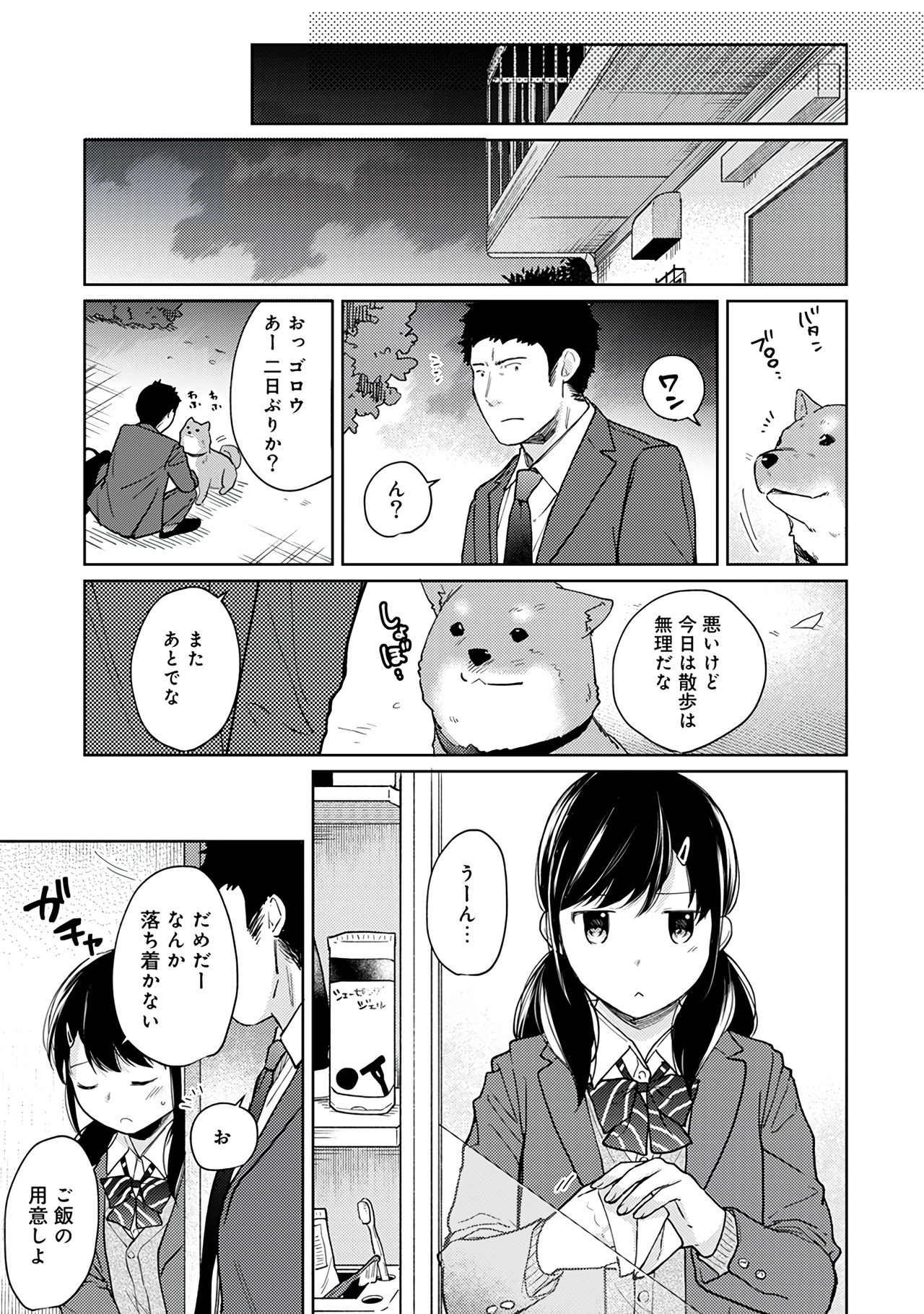 1LDK+JK Ikinari Doukyo? Micchaku!? Hatsu Ecchi!!? Vol.3 page 11 full