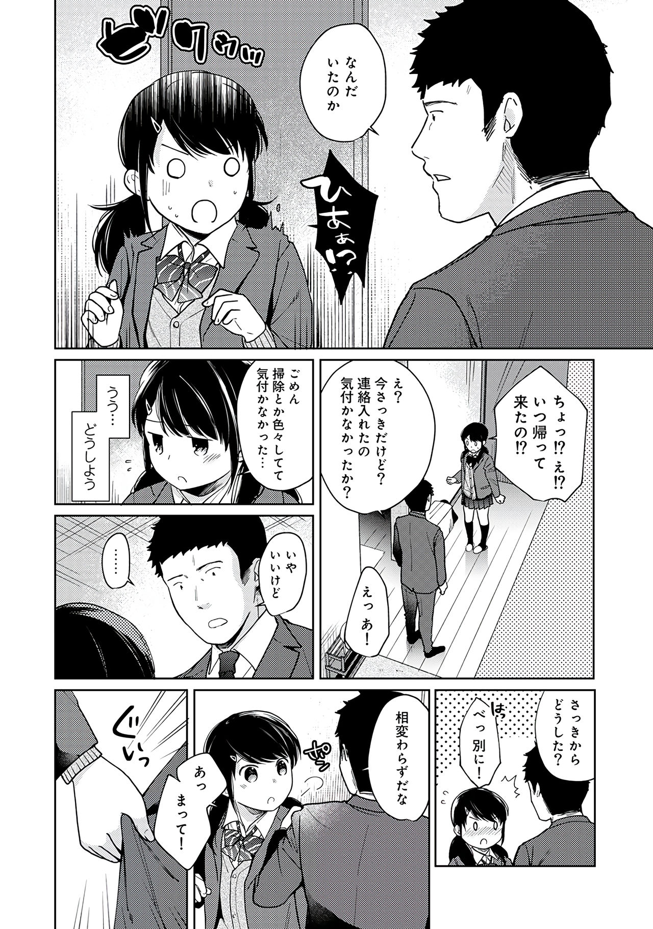 1LDK+JK Ikinari Doukyo? Micchaku!? Hatsu Ecchi!!? Vol.3 page 12 full