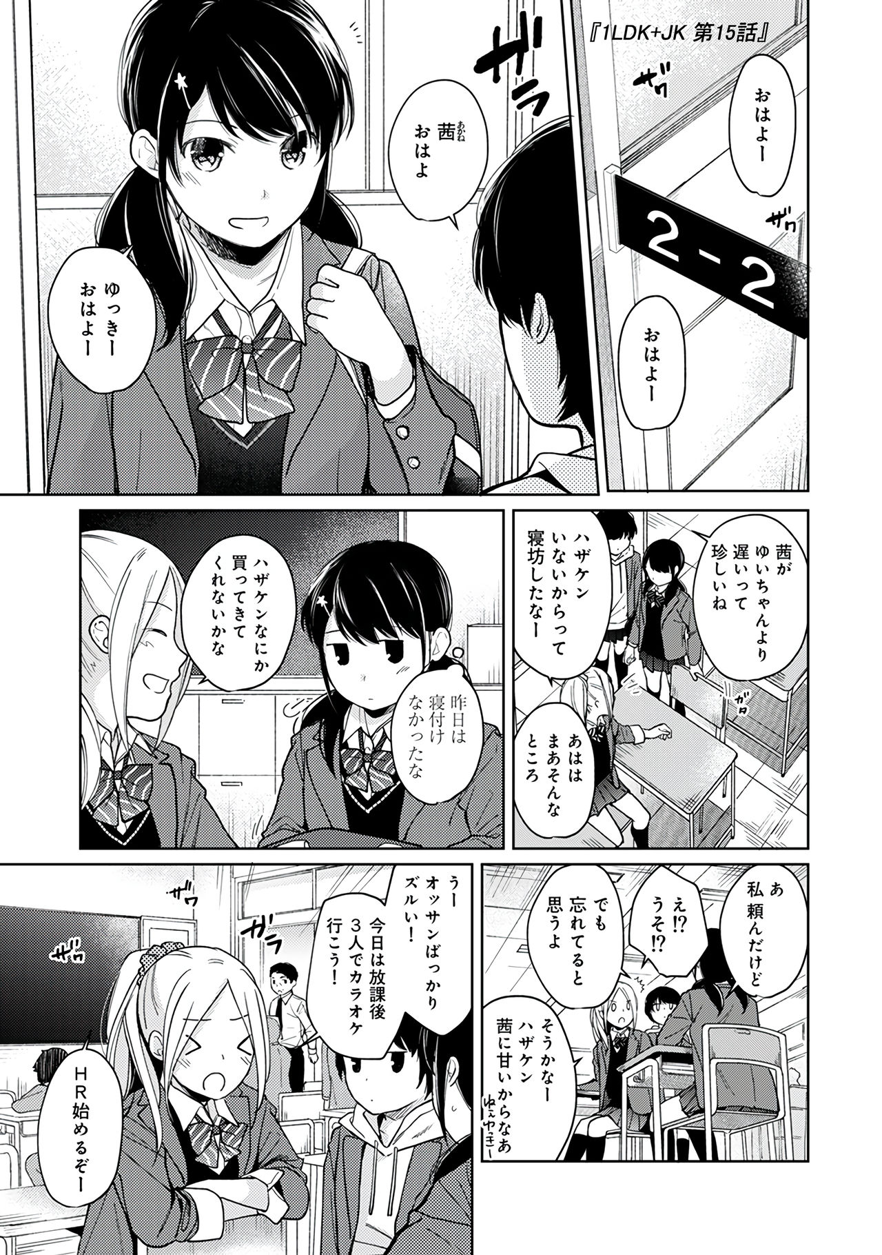 1LDK+JK Ikinari Doukyo? Micchaku!? Hatsu Ecchi!!? Vol.3 page 5 full