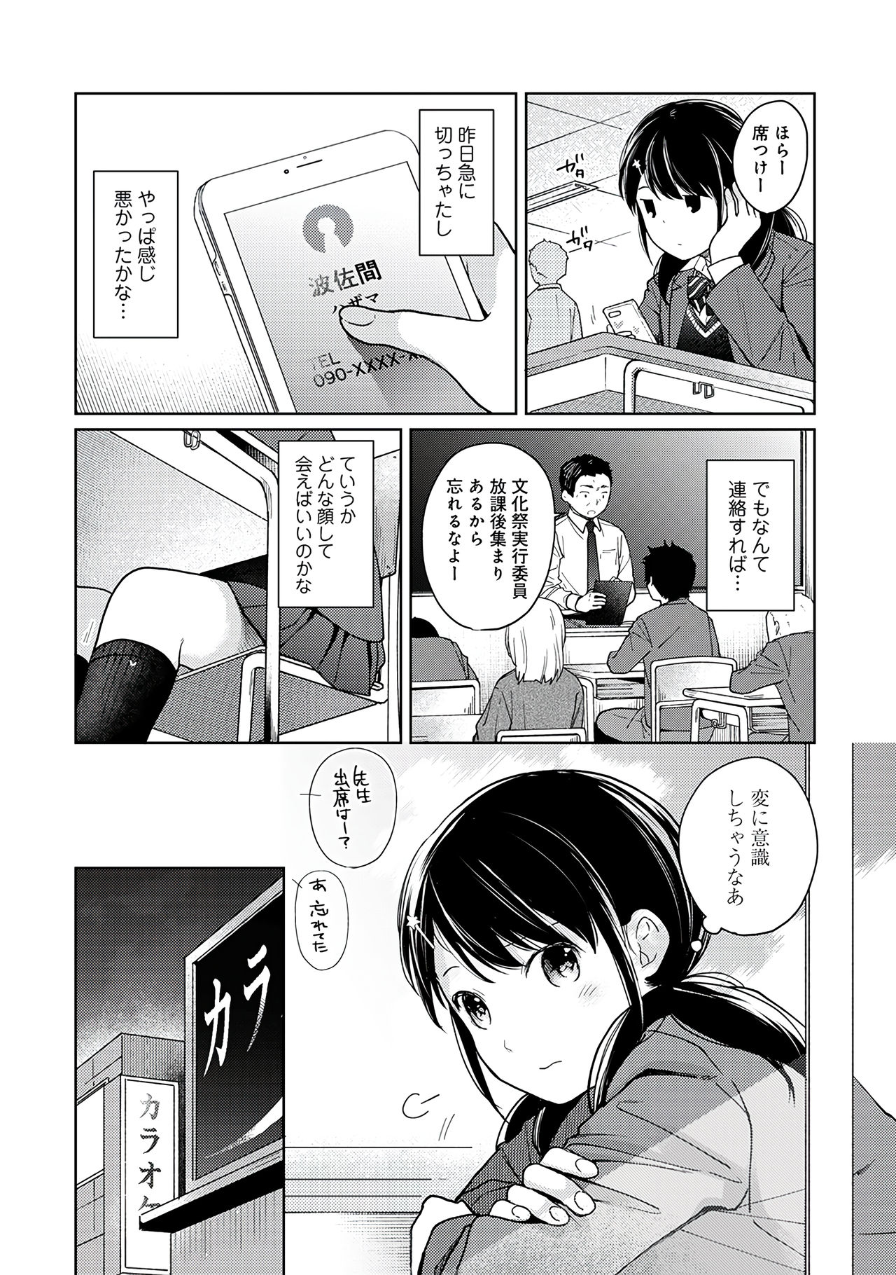 1LDK+JK Ikinari Doukyo? Micchaku!? Hatsu Ecchi!!? Vol.3 page 6 full