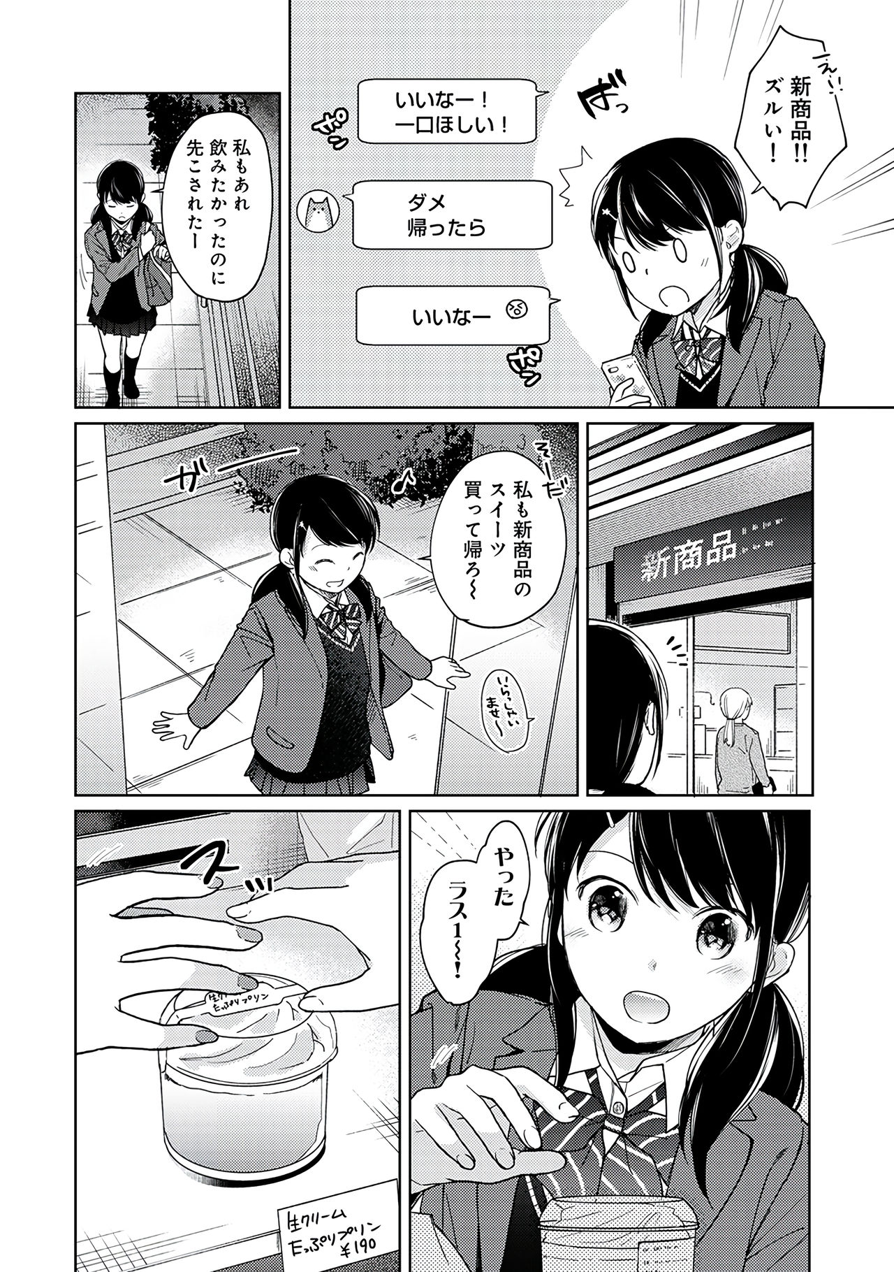 1LDK+JK Ikinari Doukyo? Micchaku!? Hatsu Ecchi!!? Vol.3 page 8 full
