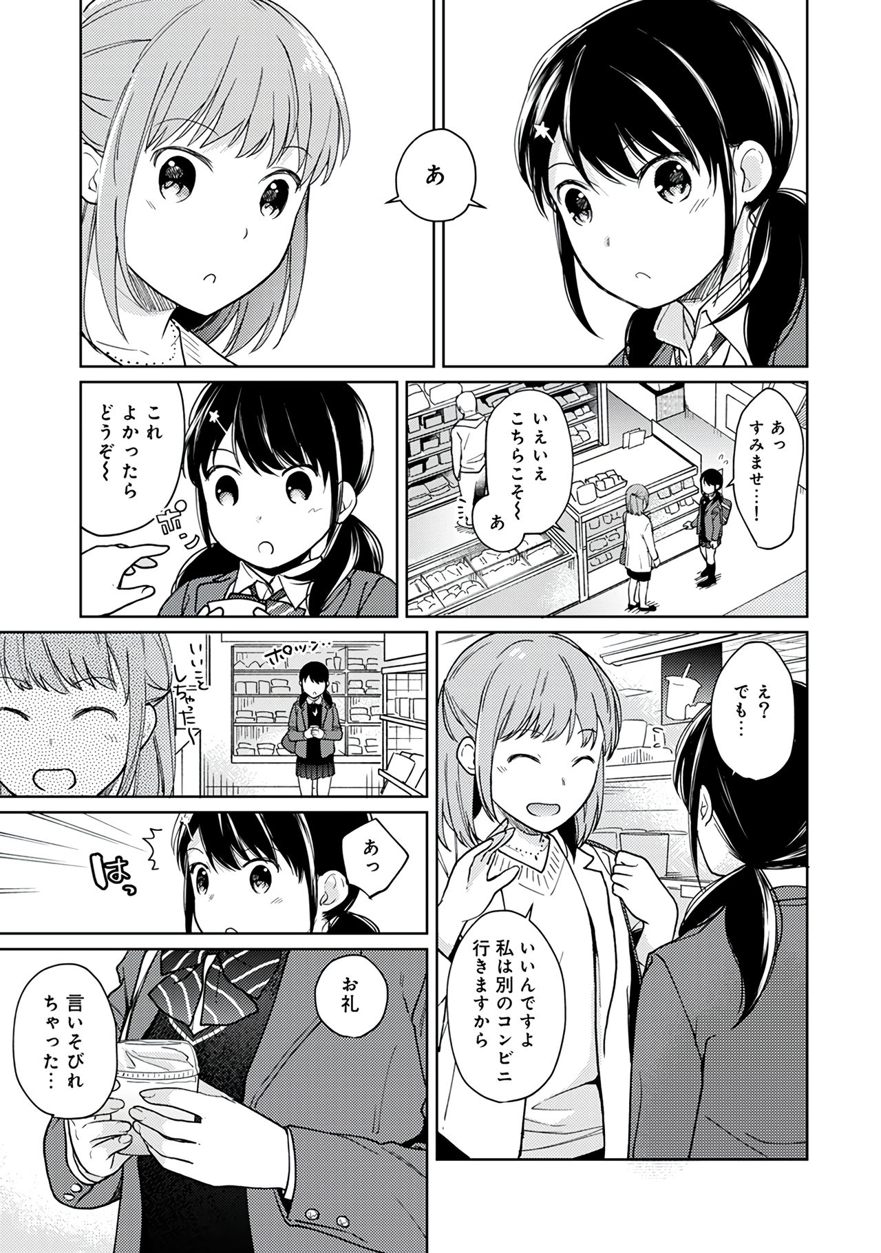 1LDK+JK Ikinari Doukyo? Micchaku!? Hatsu Ecchi!!? Vol.3 page 9 full