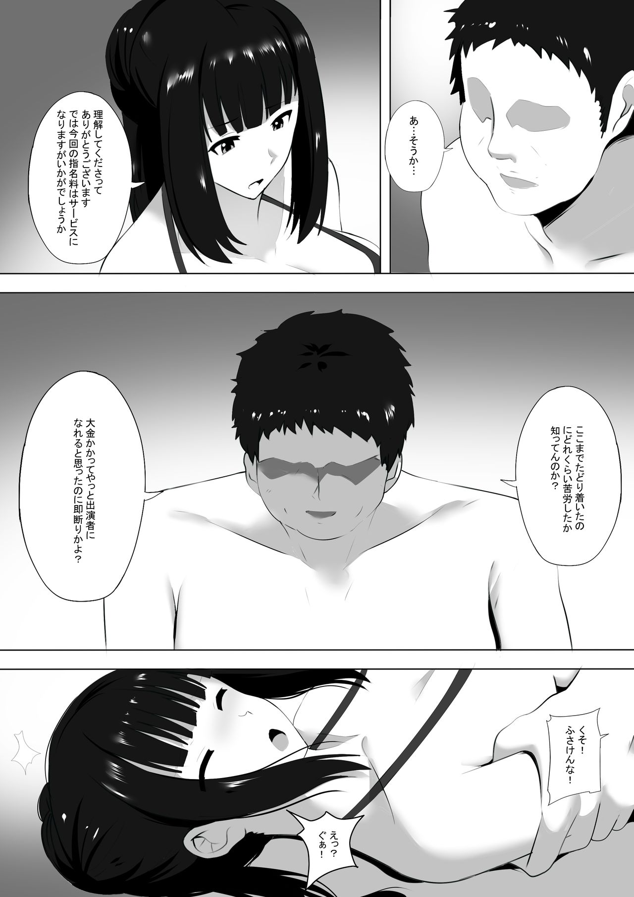 Menesu de Osananajimi to Masaka no Saikai de Daibakusha 7 page 12 full