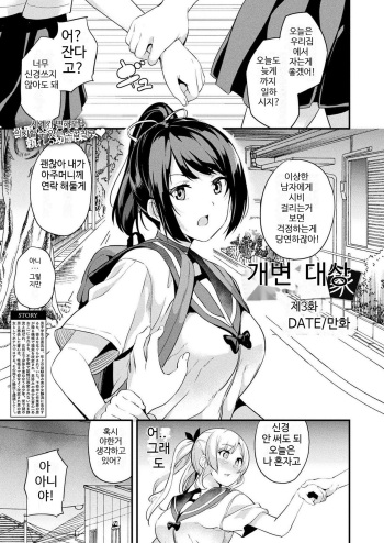 [DATE] Kaihen Taishou Ch. 3 | 개변 대상 제3화 (COMIC Unreal 2021-06 Vol. 91) [Korean] [Digital] cover