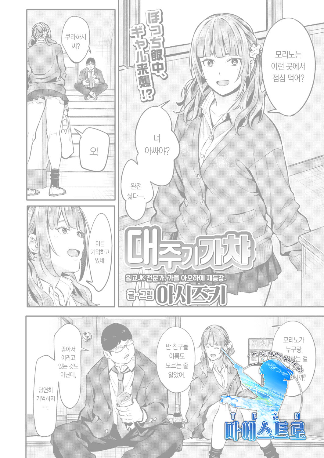 Mikaeri Gacha | 대주기 가챠 page 1 full