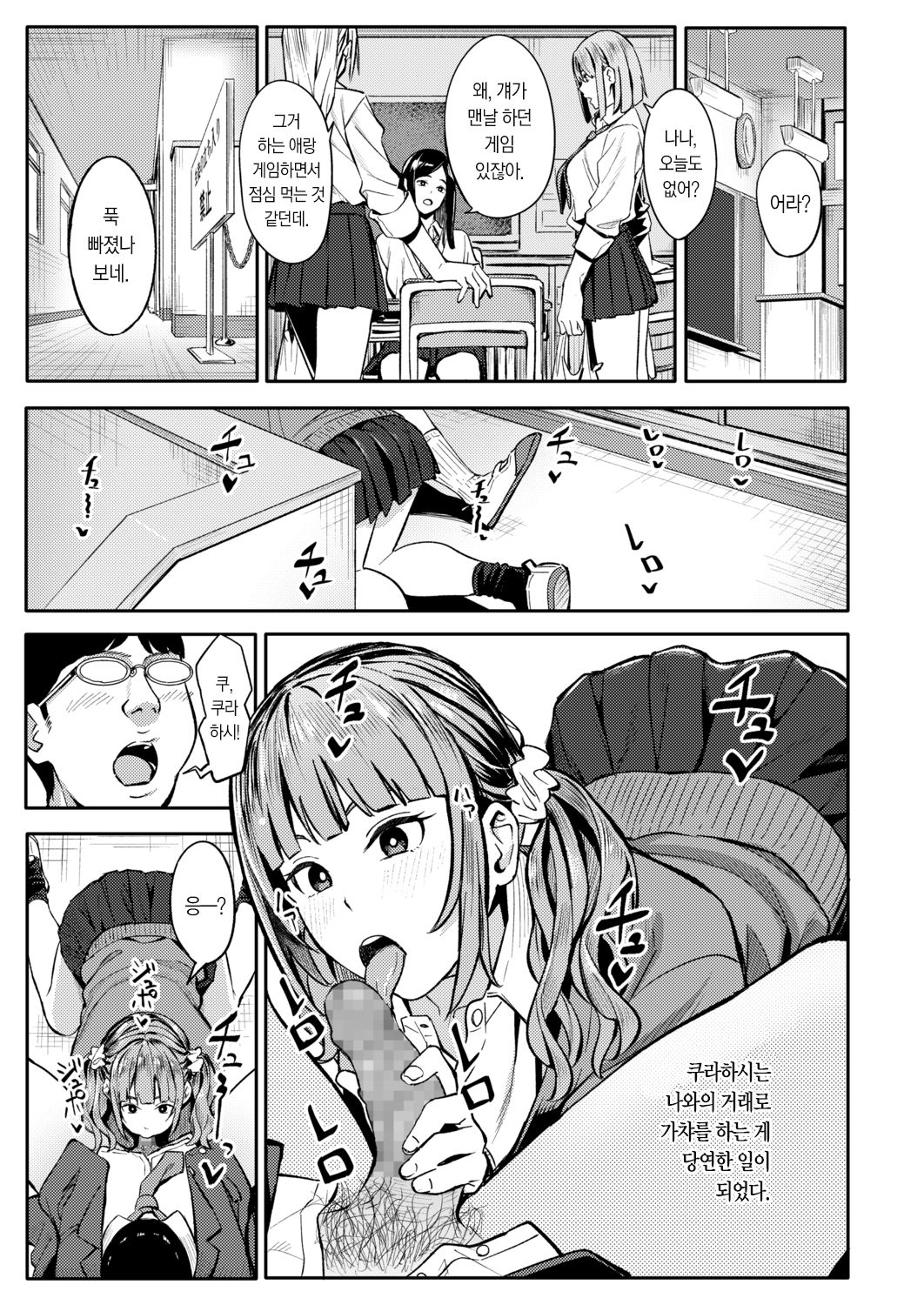 Mikaeri Gacha | 대주기 가챠 page 12 full
