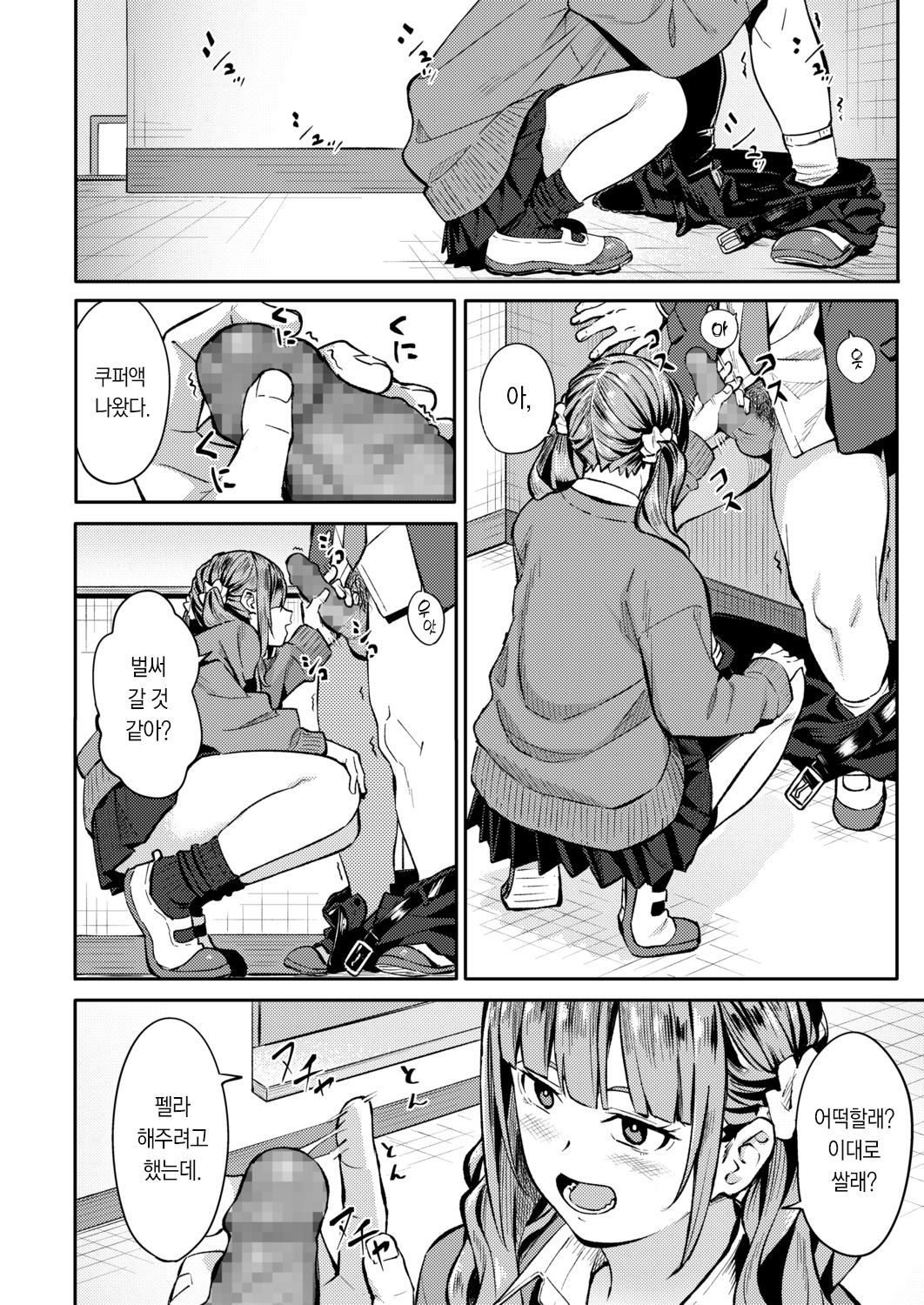 Mikaeri Gacha | 대주기 가챠 page 9 full