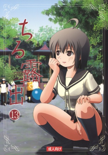 [Chimee House (Takapi)] Chiru Roshutsu 13 [Spanish] cover