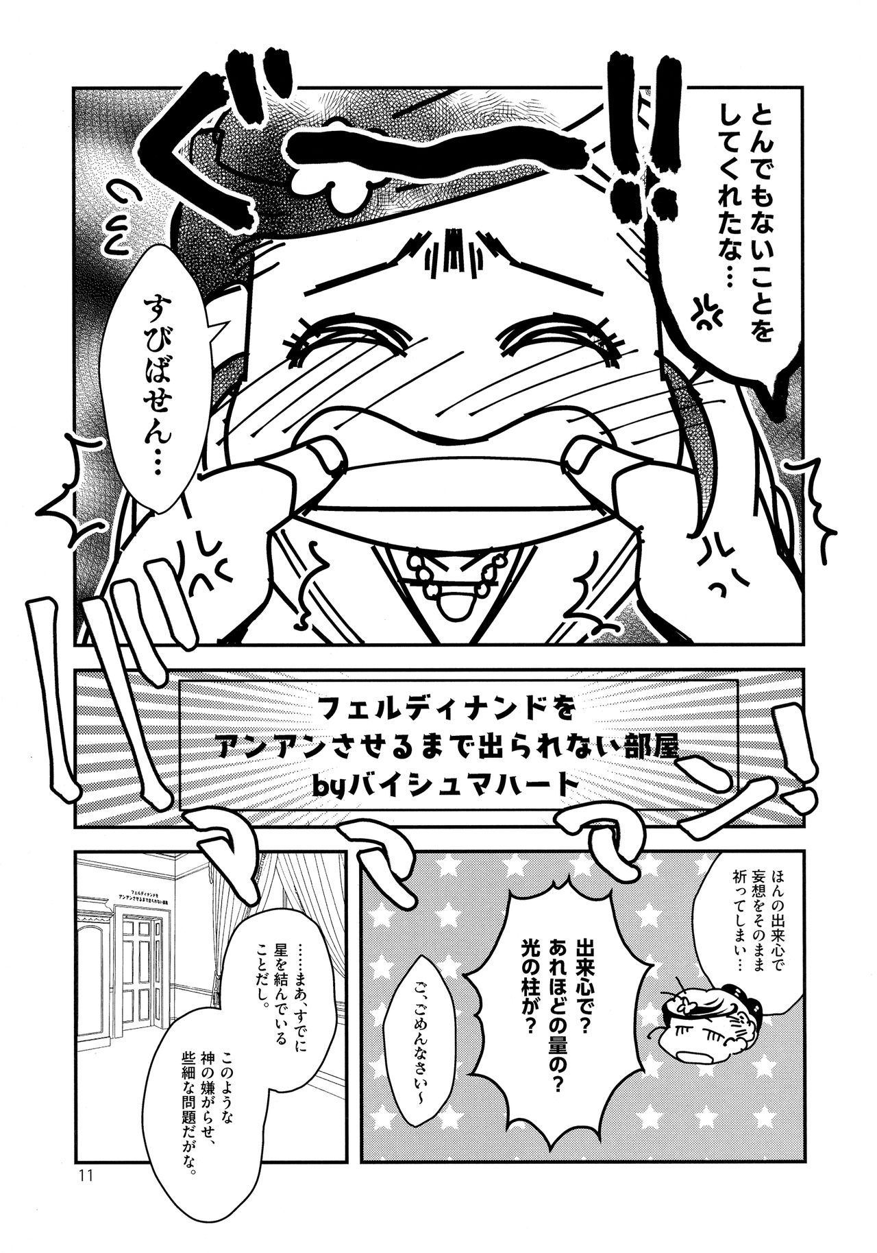 Super Ero Hon Time page 11 full
