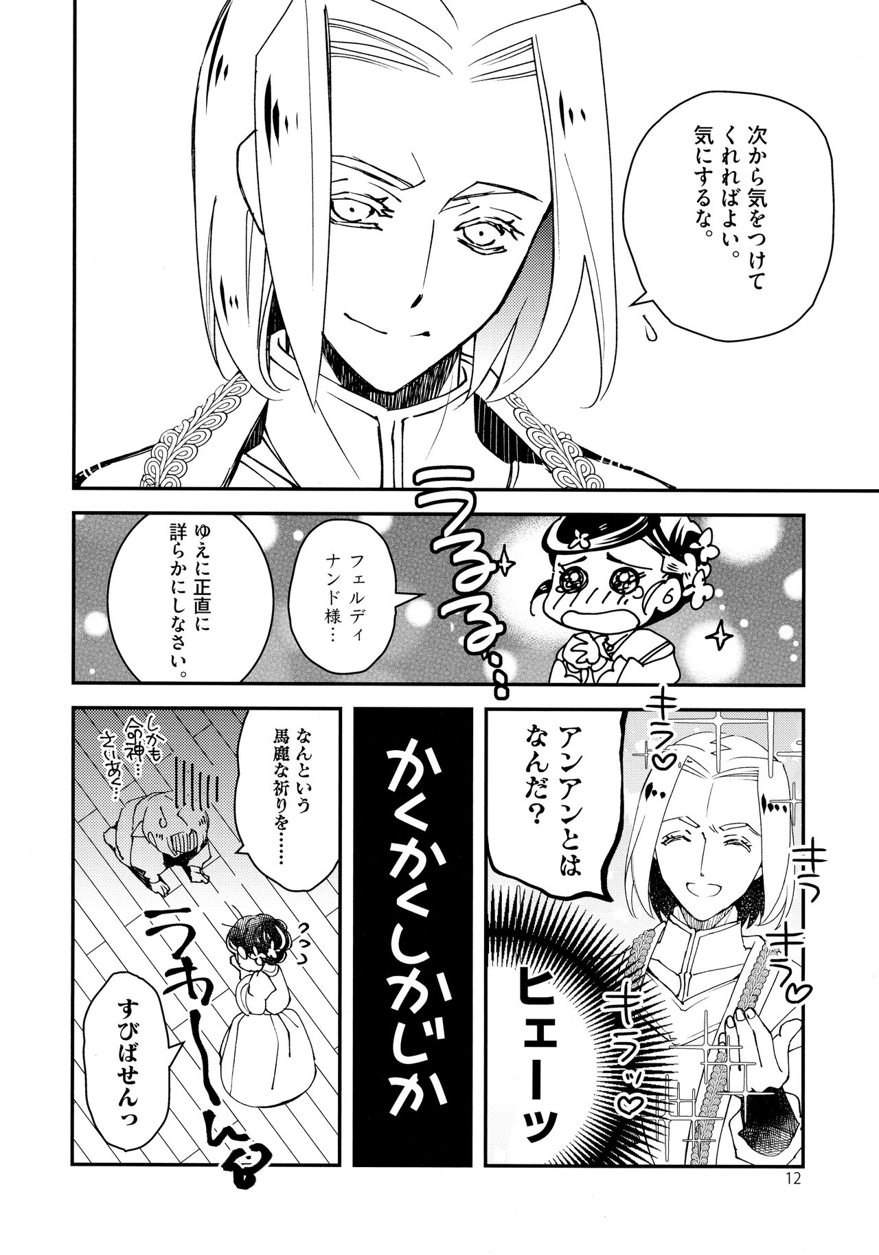 Super Ero Hon Time page 12 full