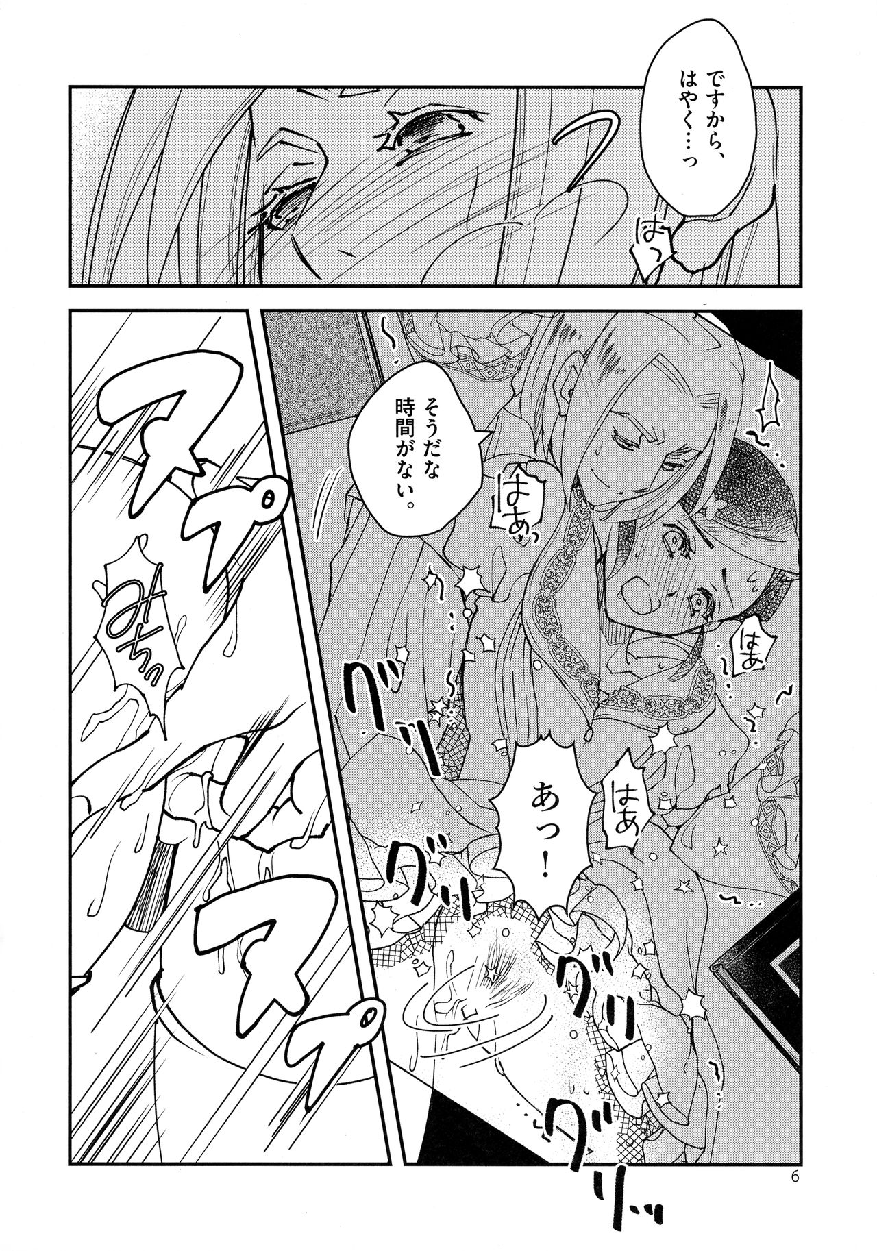 Super Ero Hon Time page 6 full