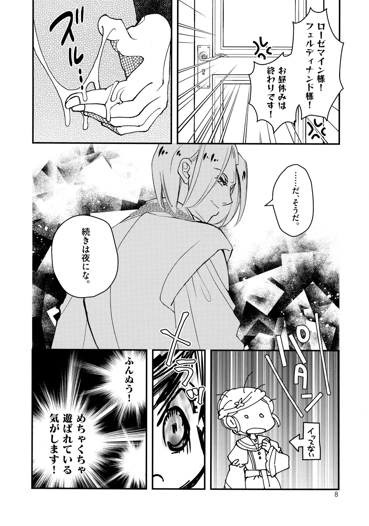 Super Ero Hon Time page 8 full
