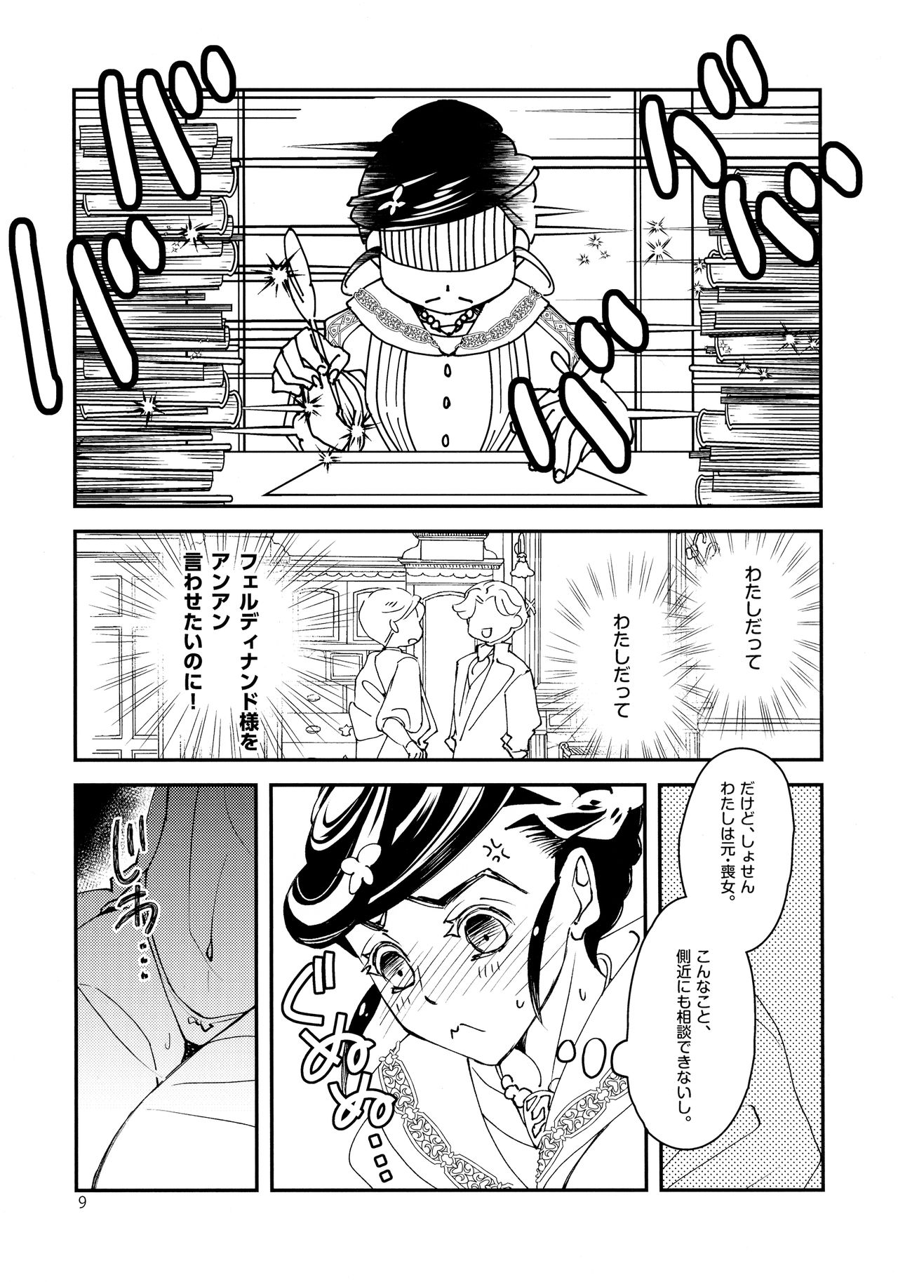 Super Ero Hon Time page 9 full