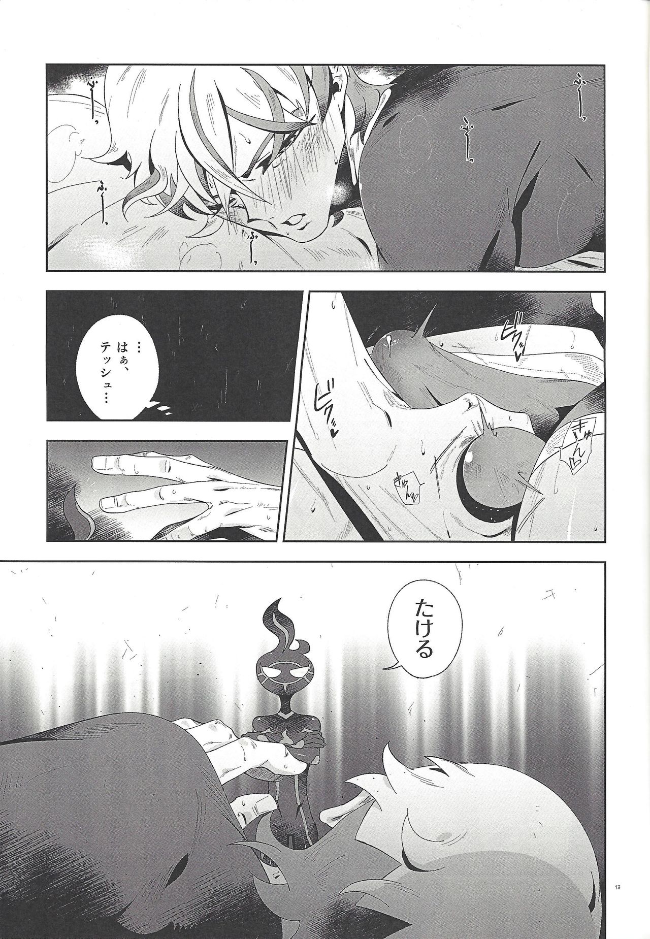 Shin'ainaru waga aiboe. page 12 full