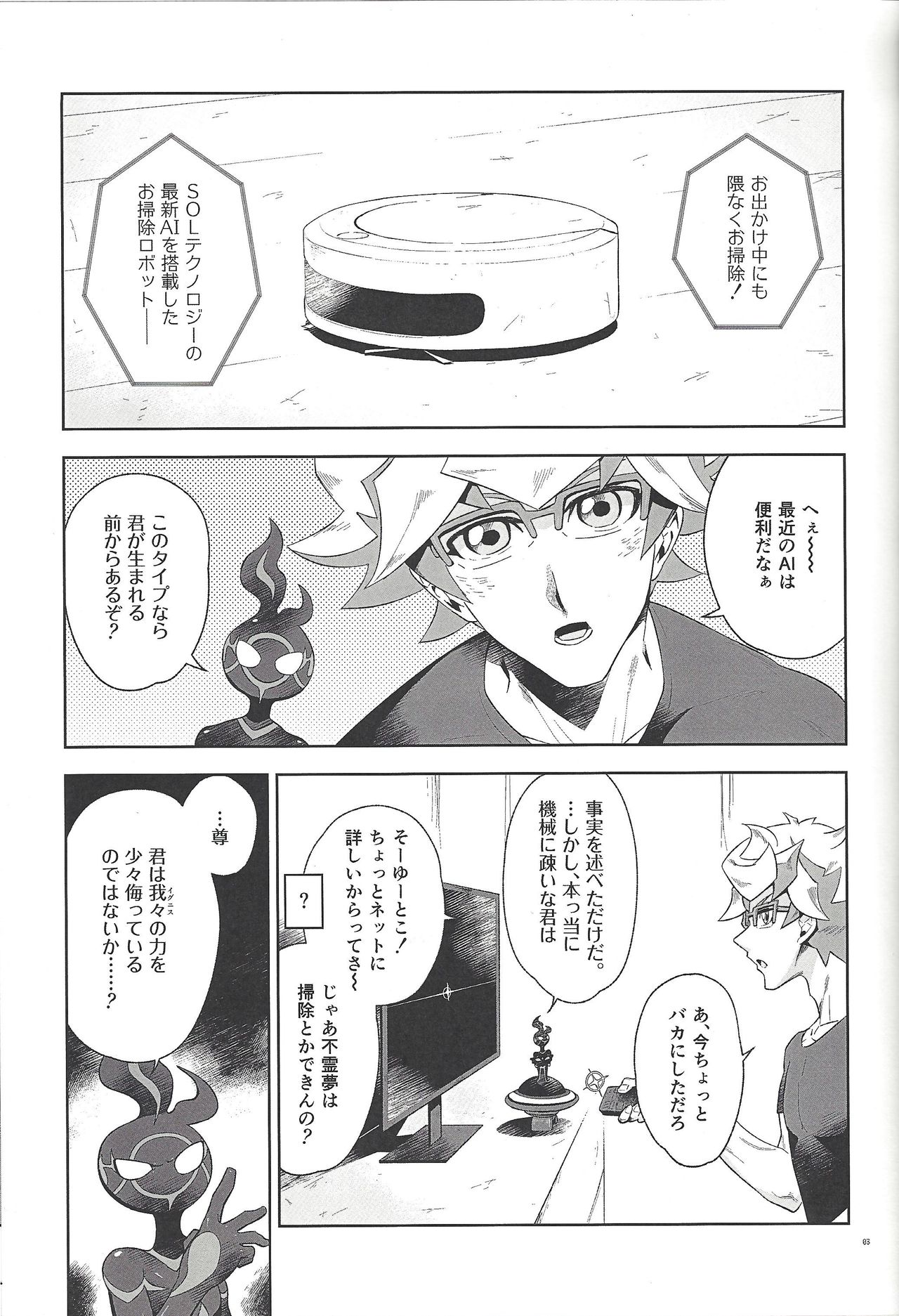 Shin'ainaru waga aiboe. page 2 full