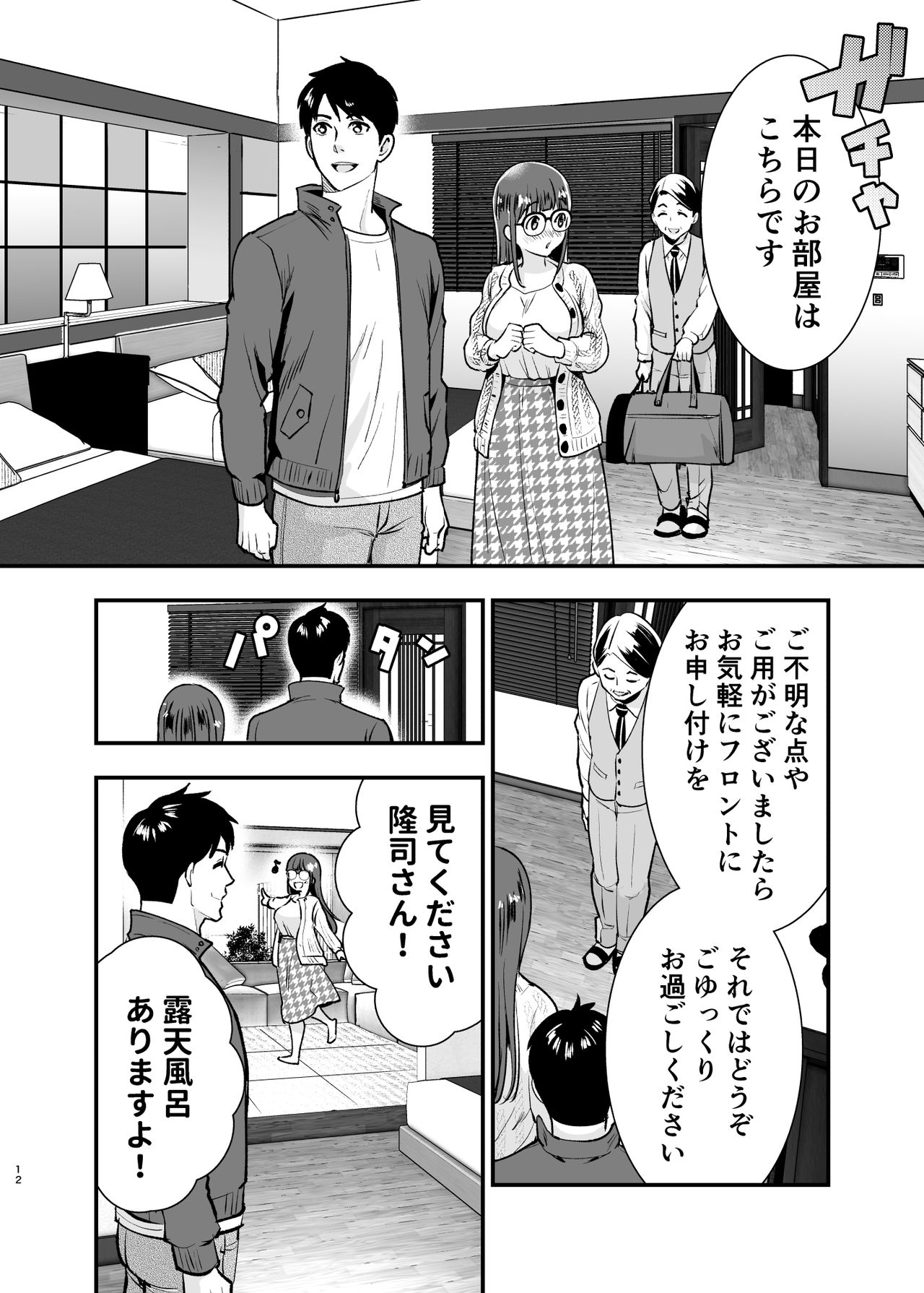 ちかこさんと一緒に!2 page 11 full