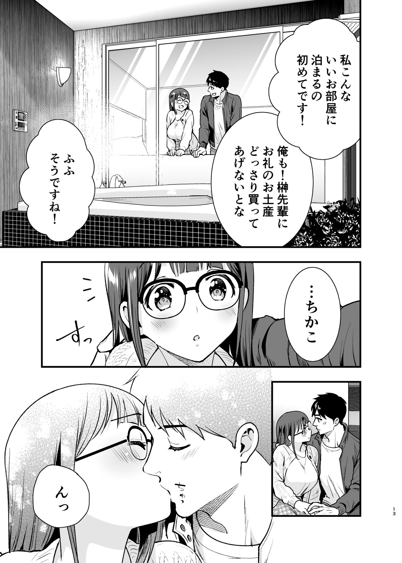 ちかこさんと一緒に!2 page 12 full