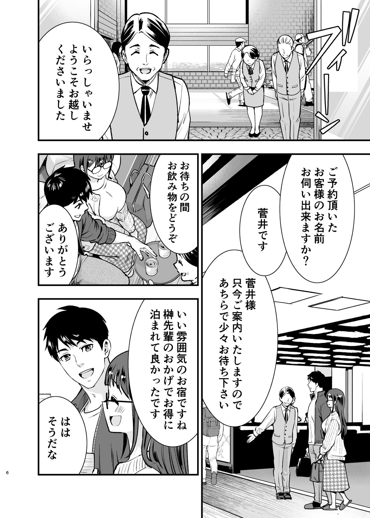 ちかこさんと一緒に!2 page 5 full