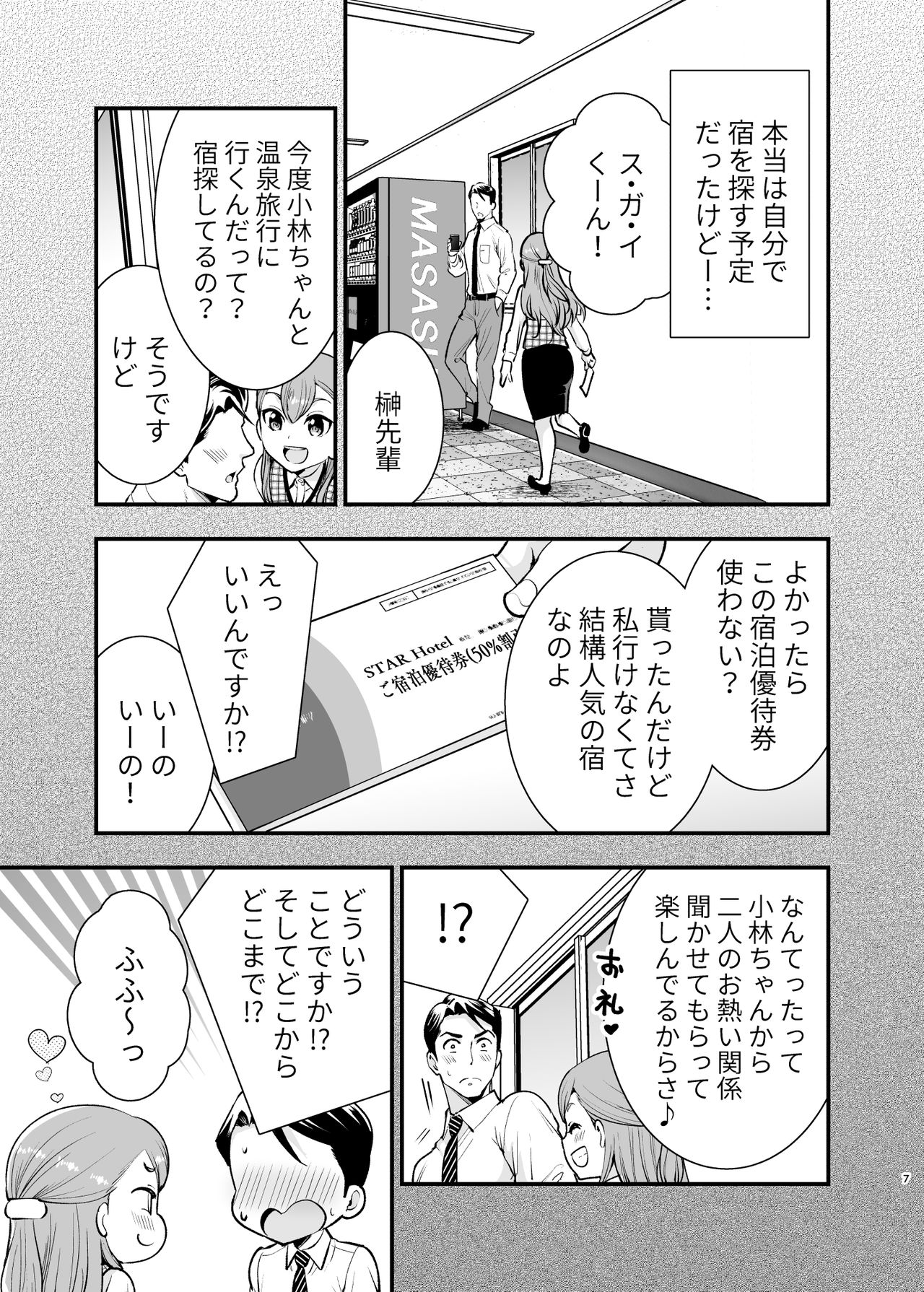 ちかこさんと一緒に!2 page 6 full