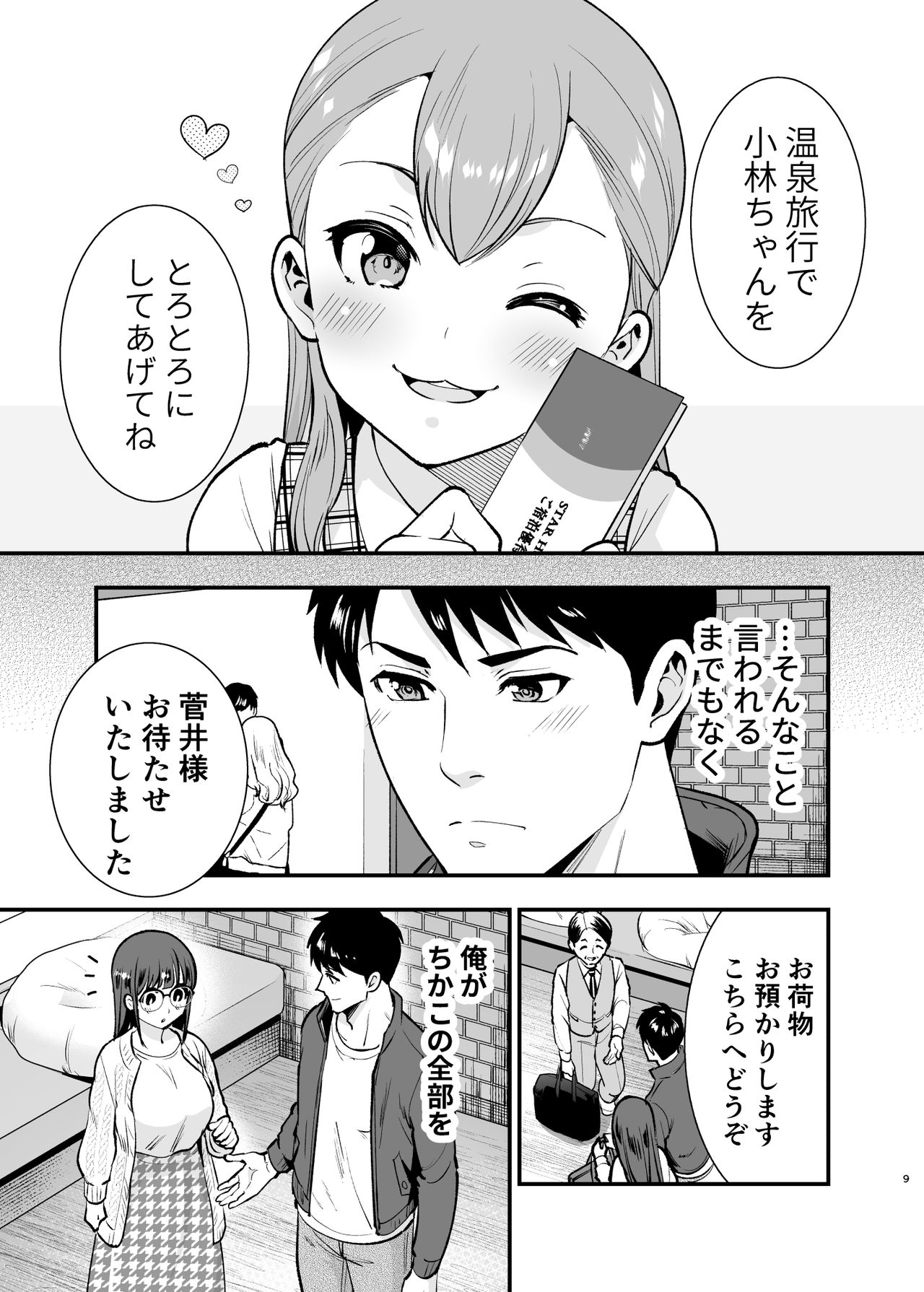 ちかこさんと一緒に!2 page 8 full