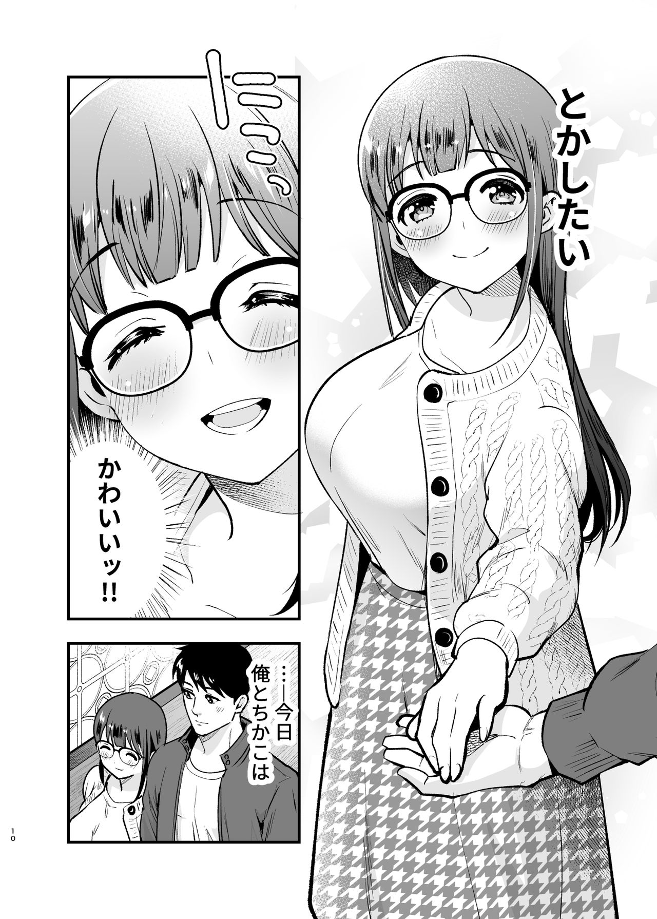ちかこさんと一緒に!2 page 9 full